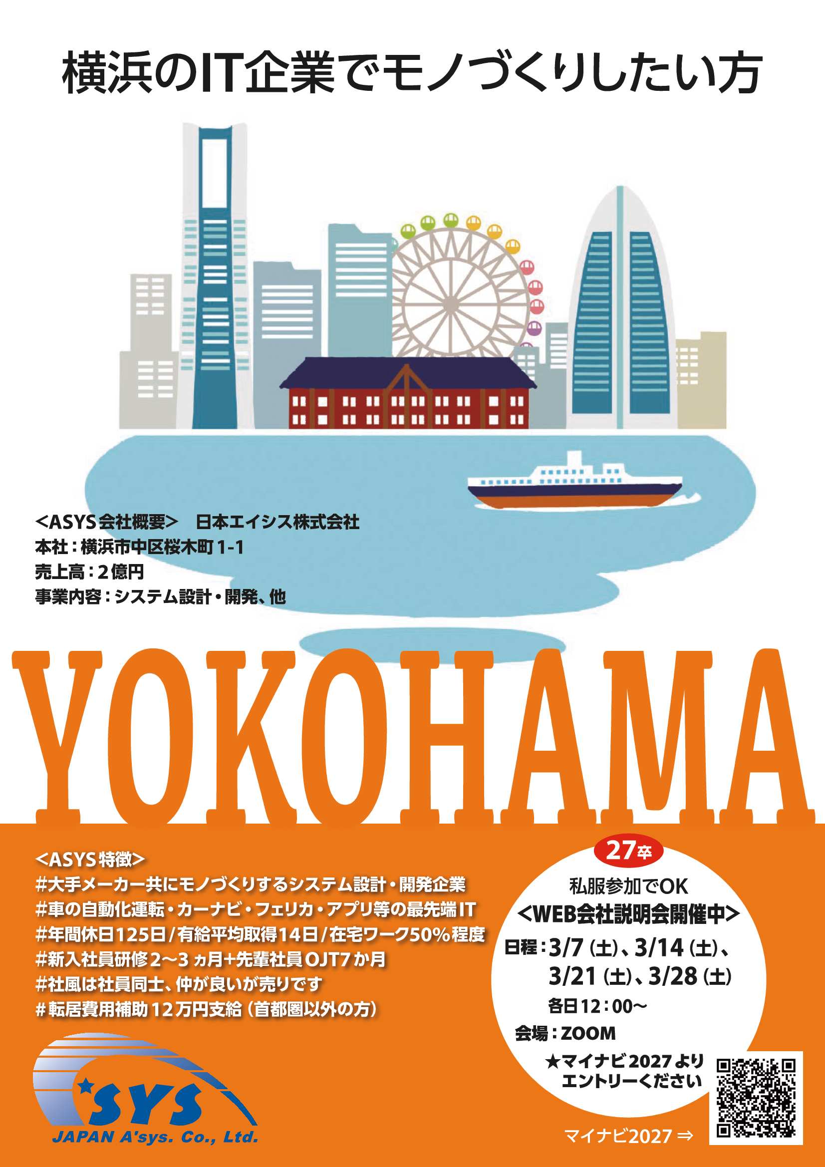 27卒日本エイシス3/28
