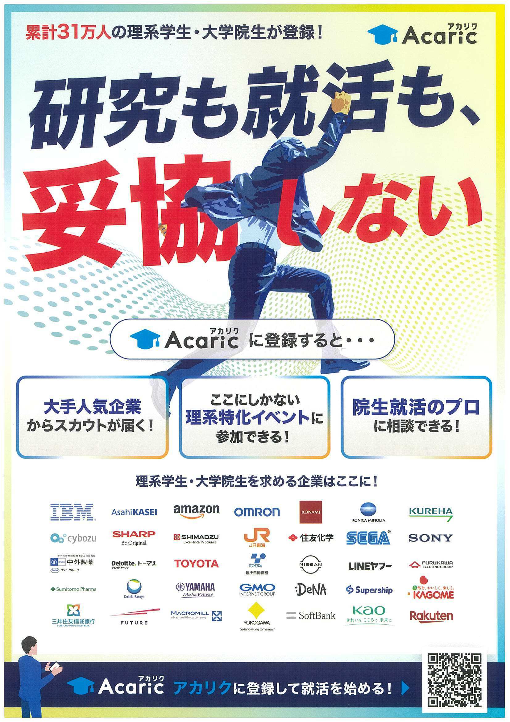 27卒アカリク　サイト登録