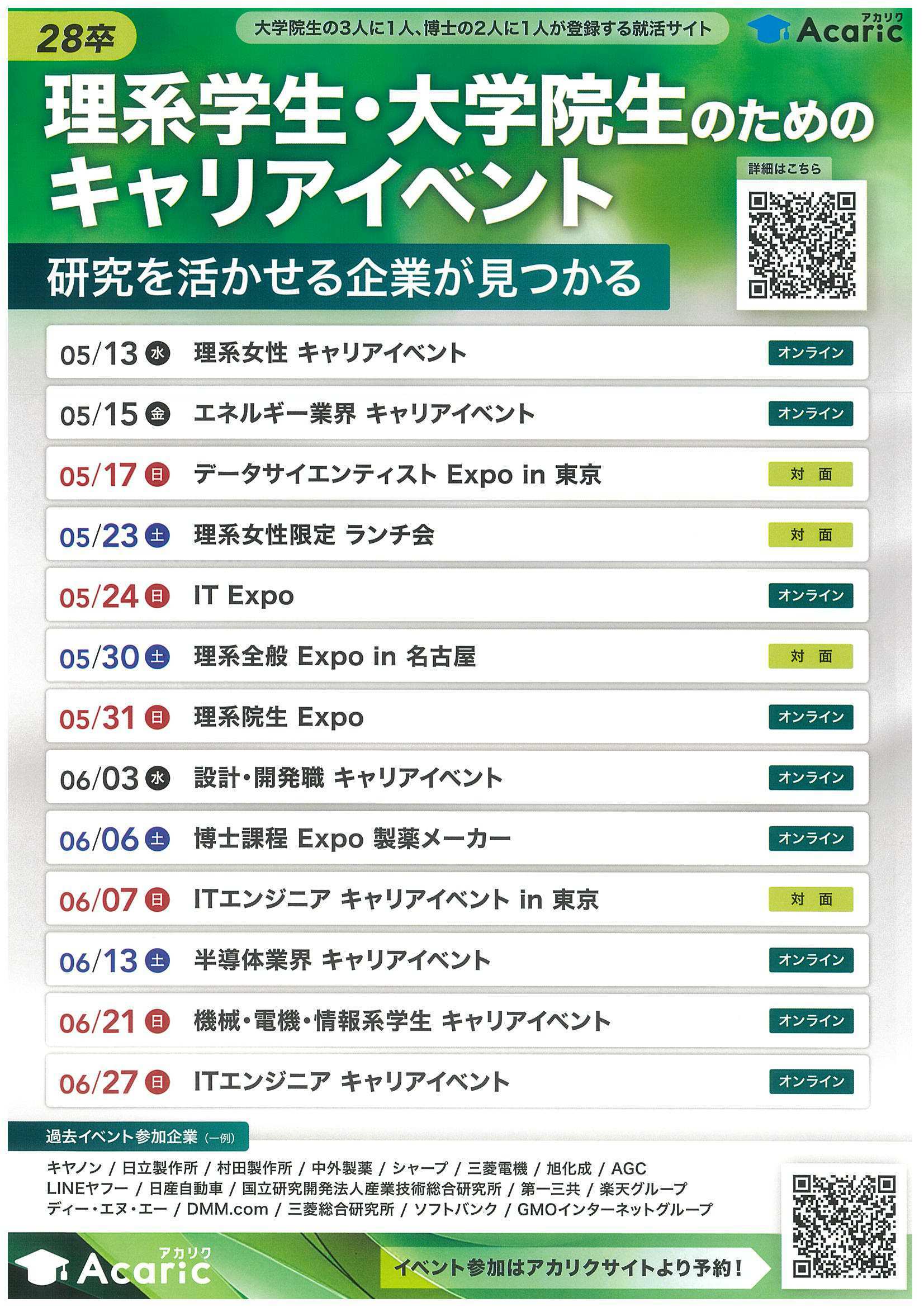 27卒アカリク6/27