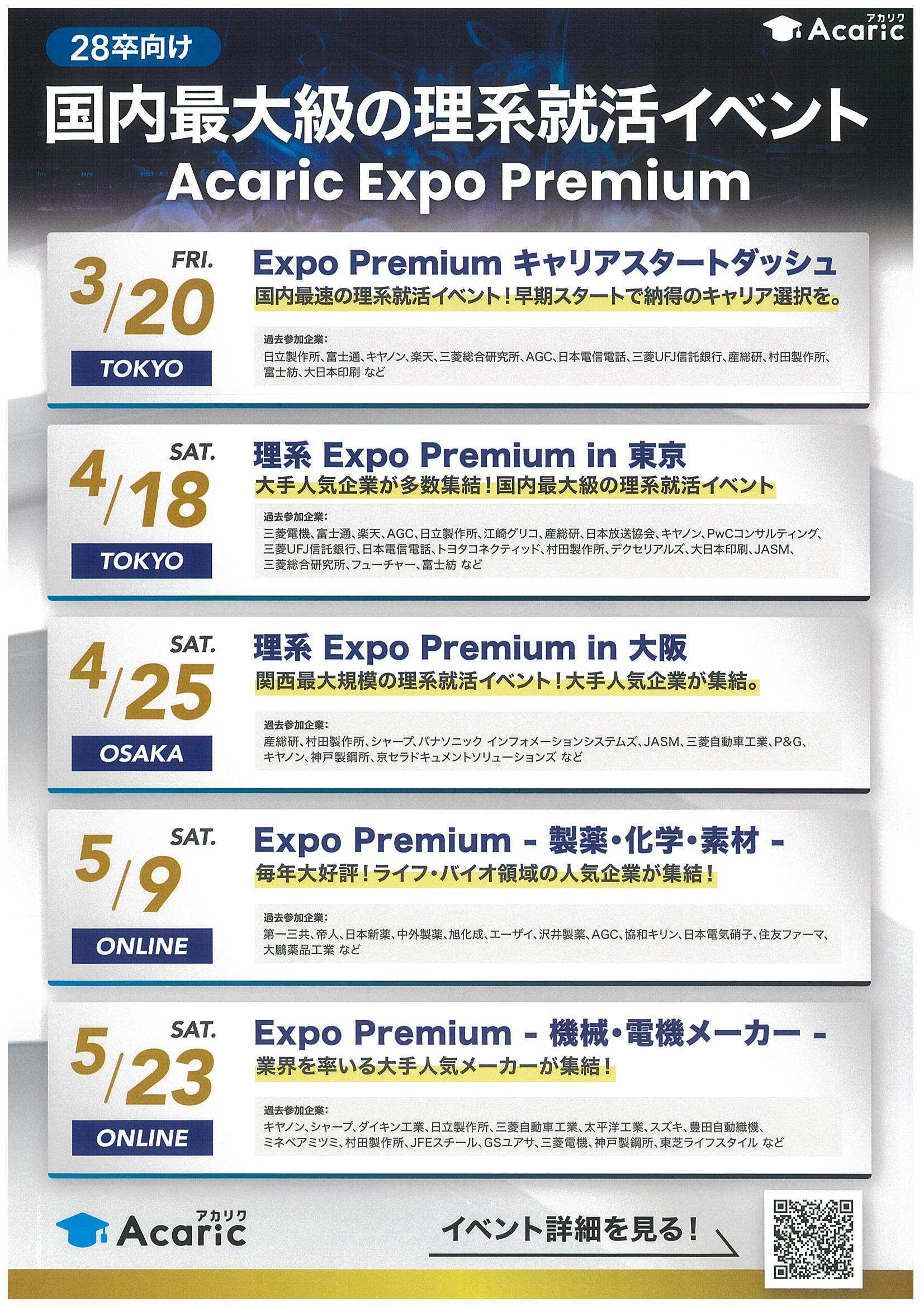 27卒アカリク5/23