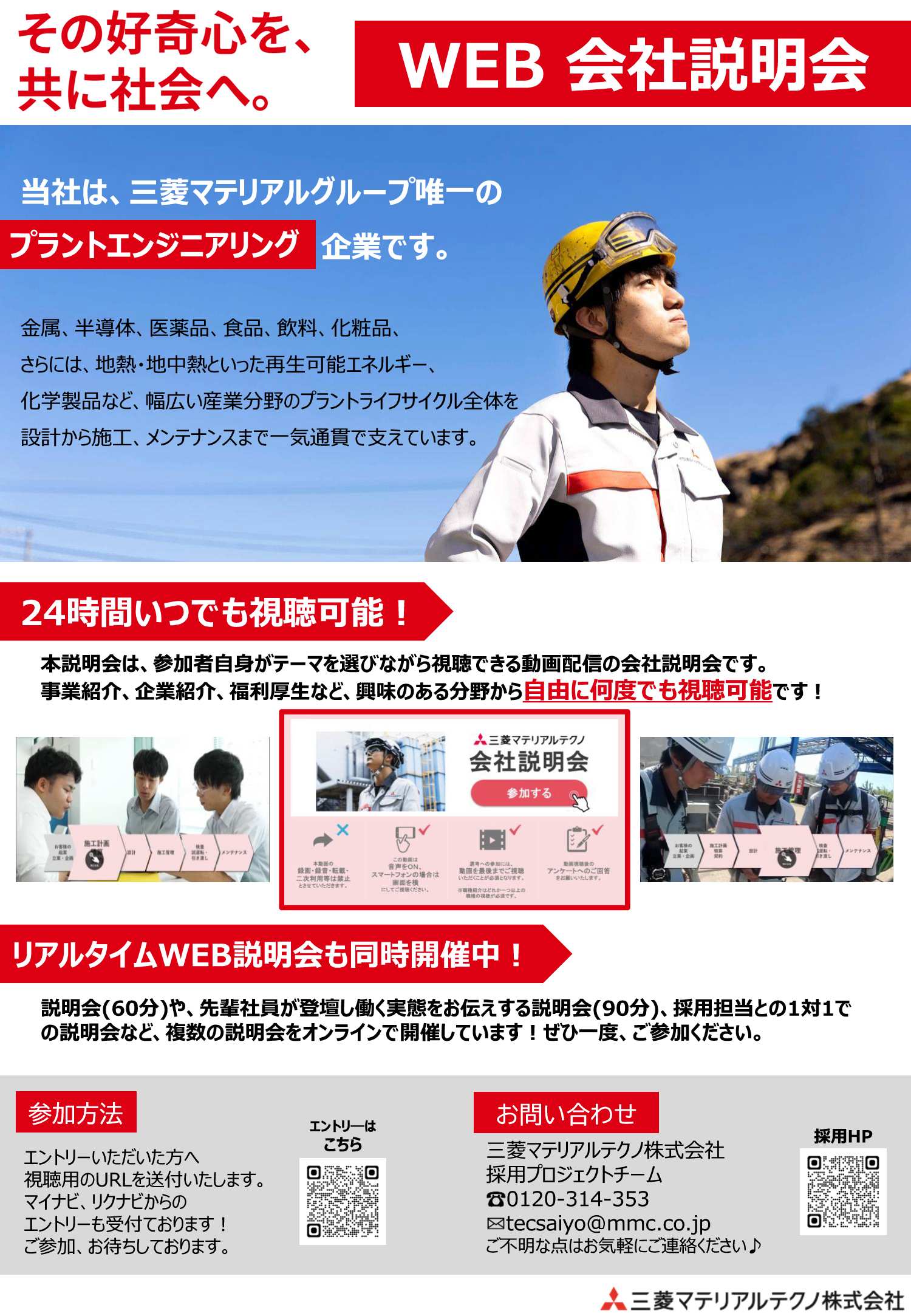 27卒三菱マテリアルテクノ