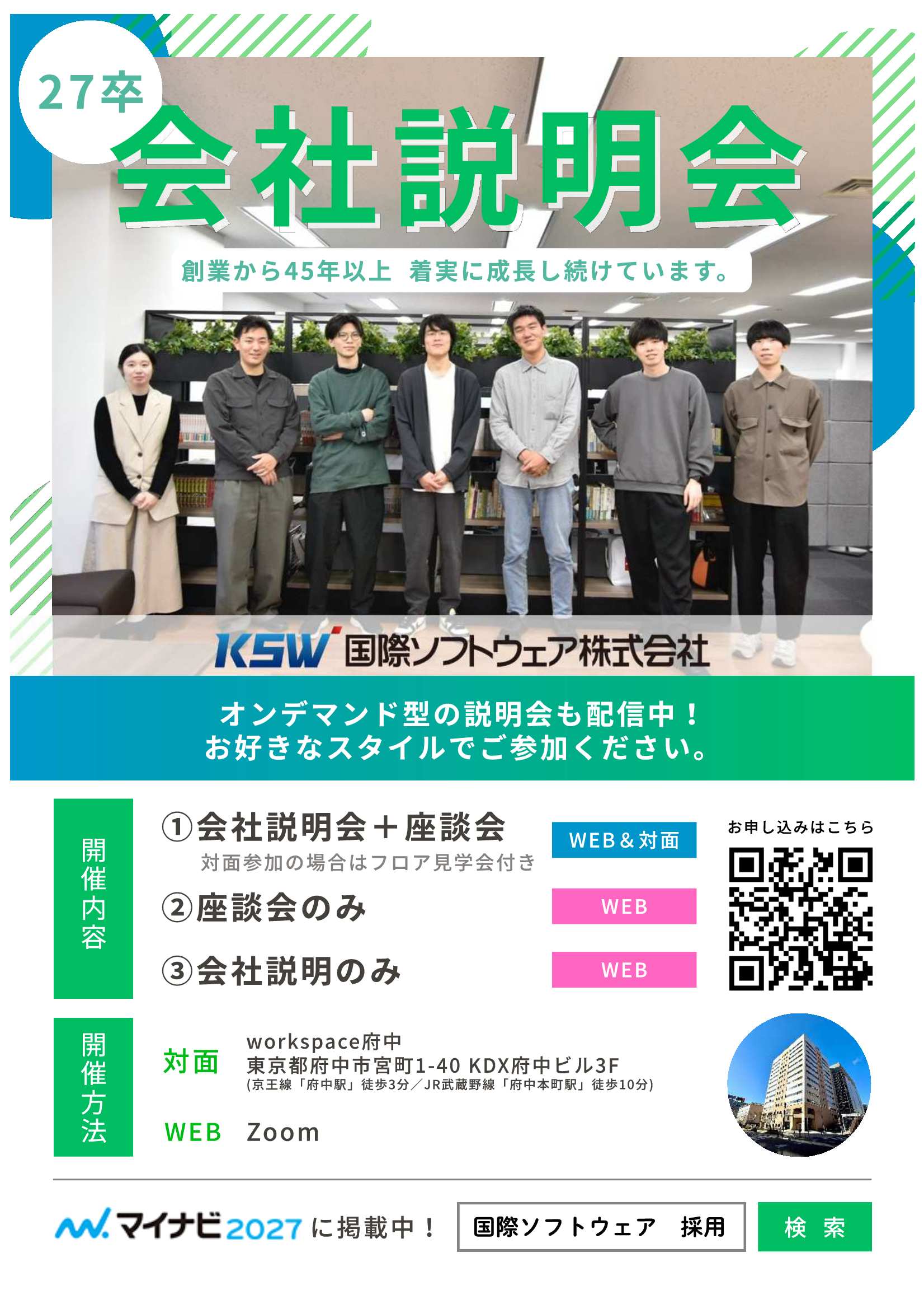 27卒国際ソフトウェア