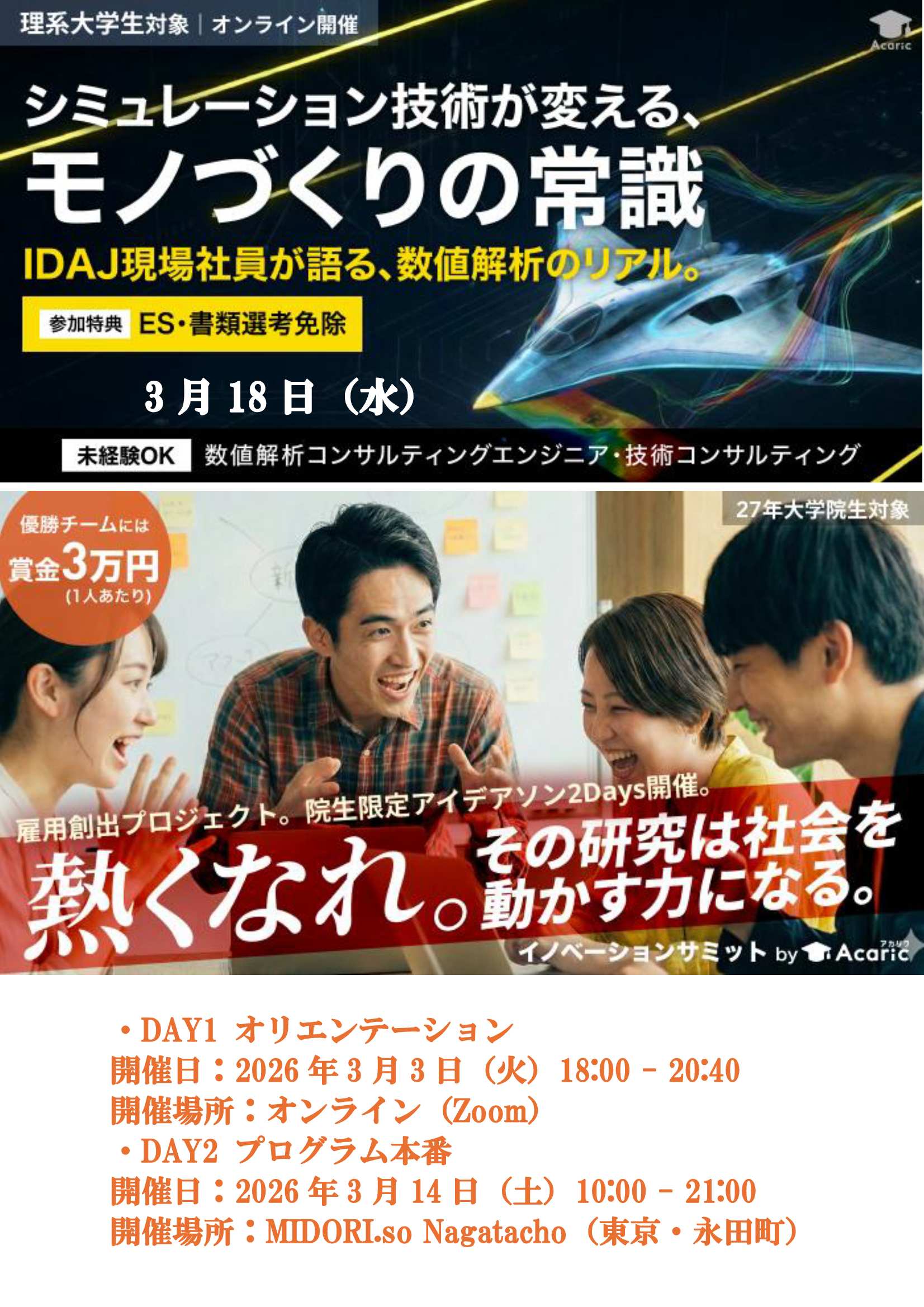 27卒リュウカツ3/14