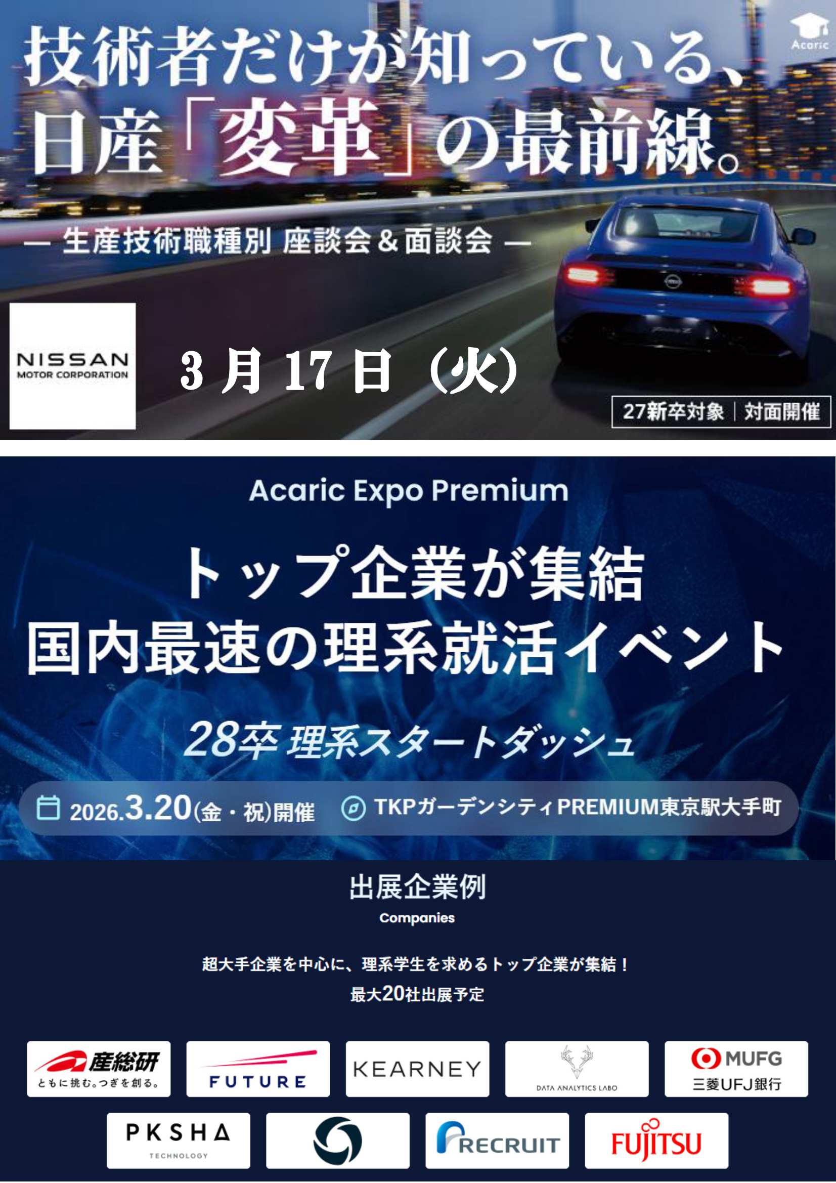 27卒リュウカツ3/17