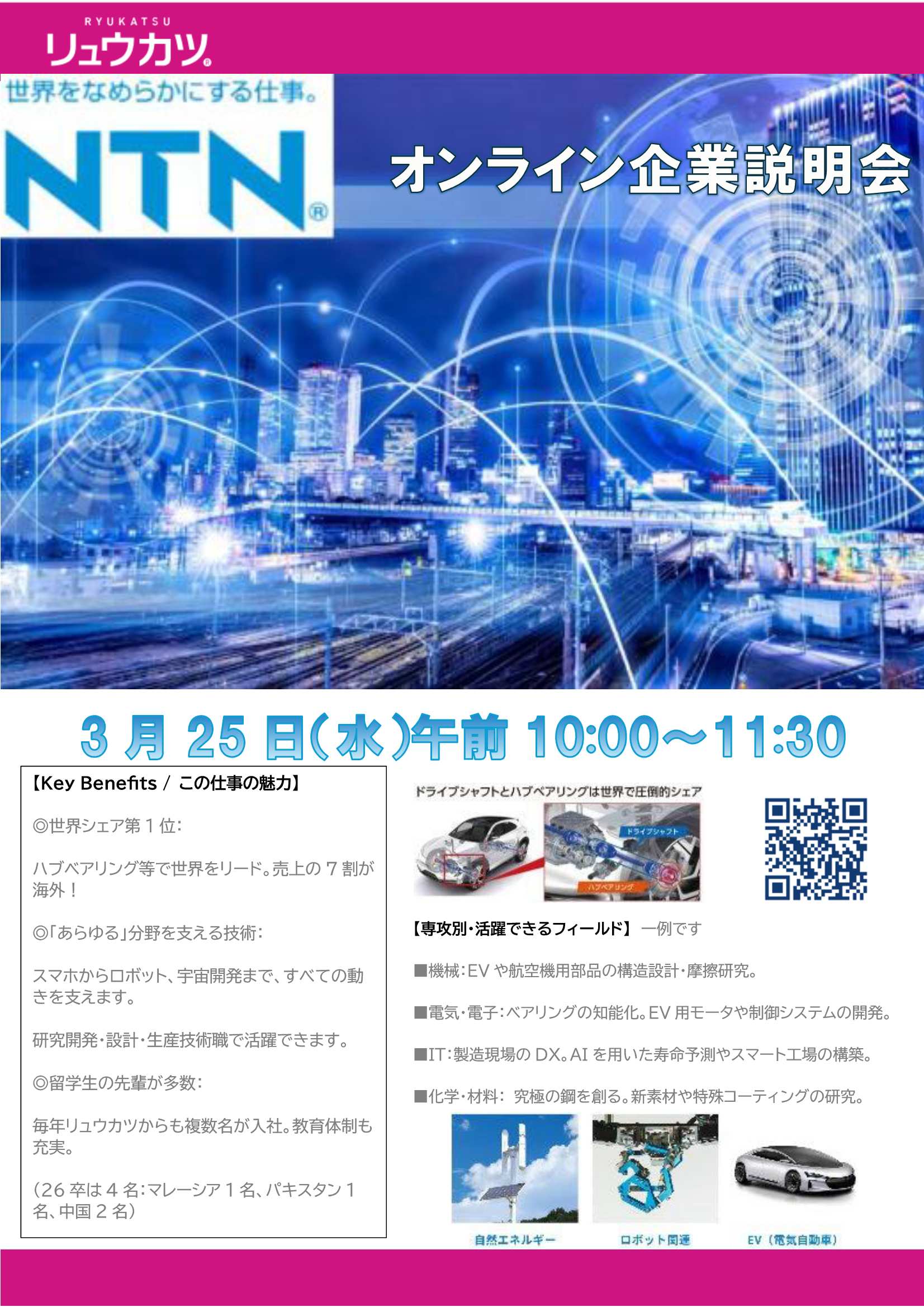 27卒リュウカツ3/25