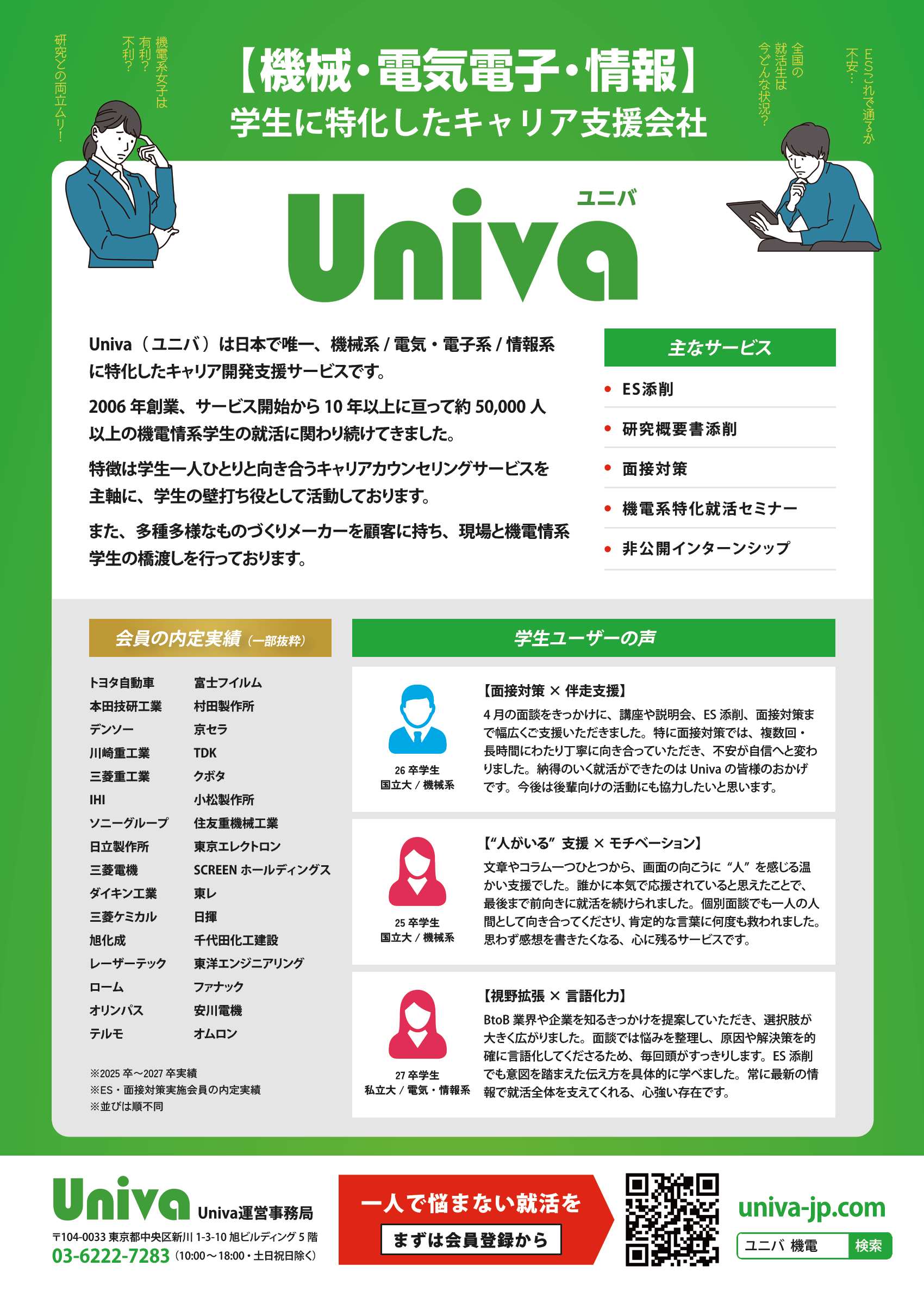 27卒UNIVA　サイト登録