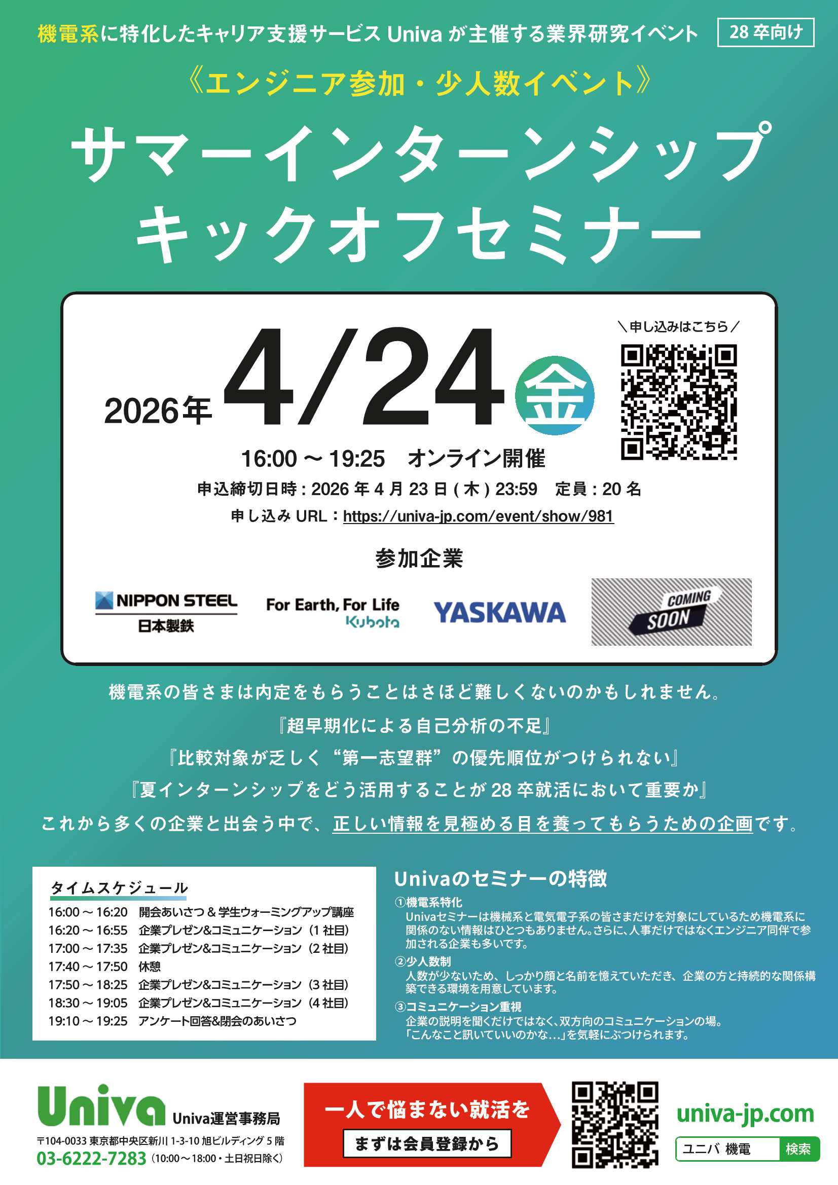 27卒UNIVA4/24