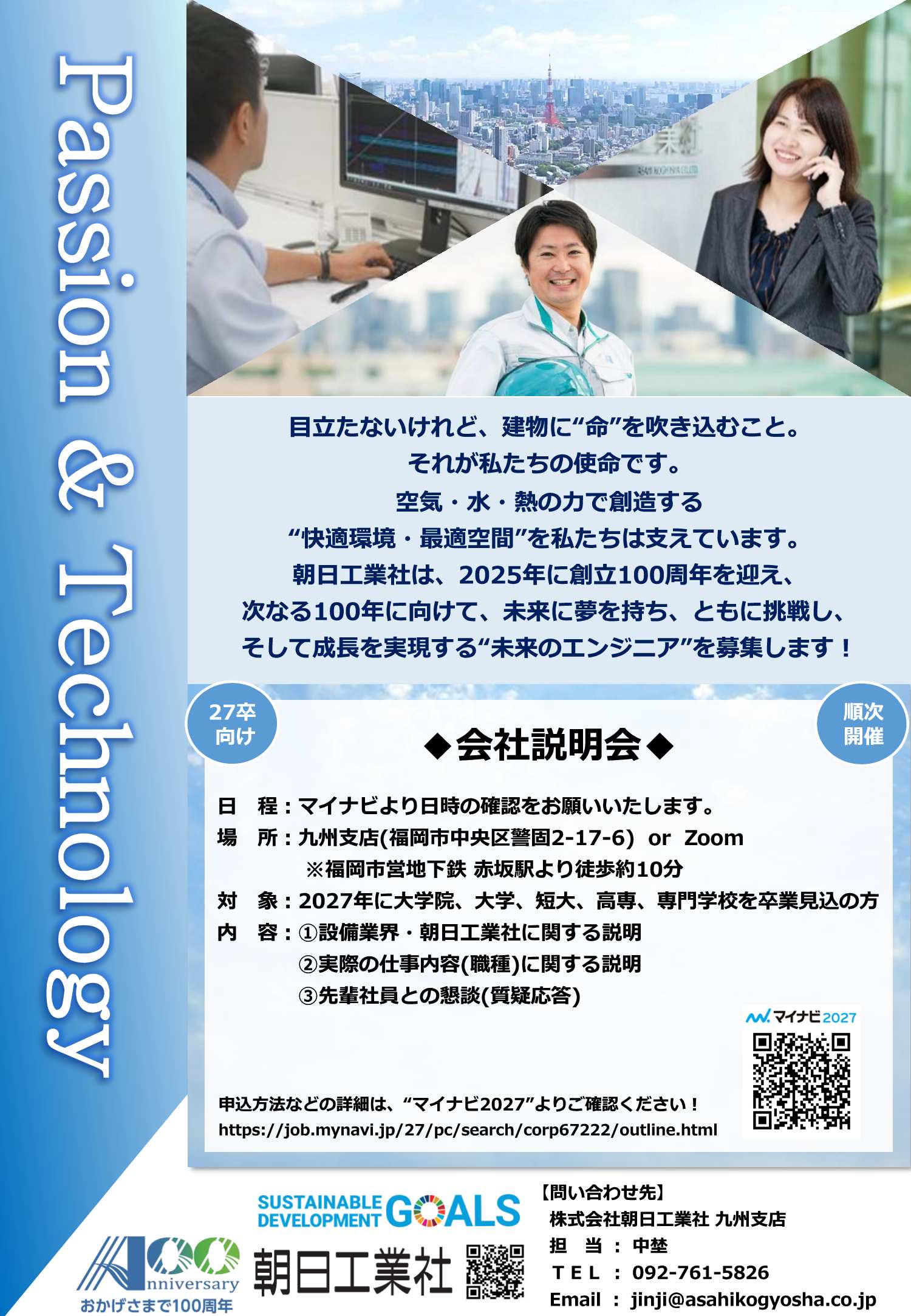 27卒朝日工業社