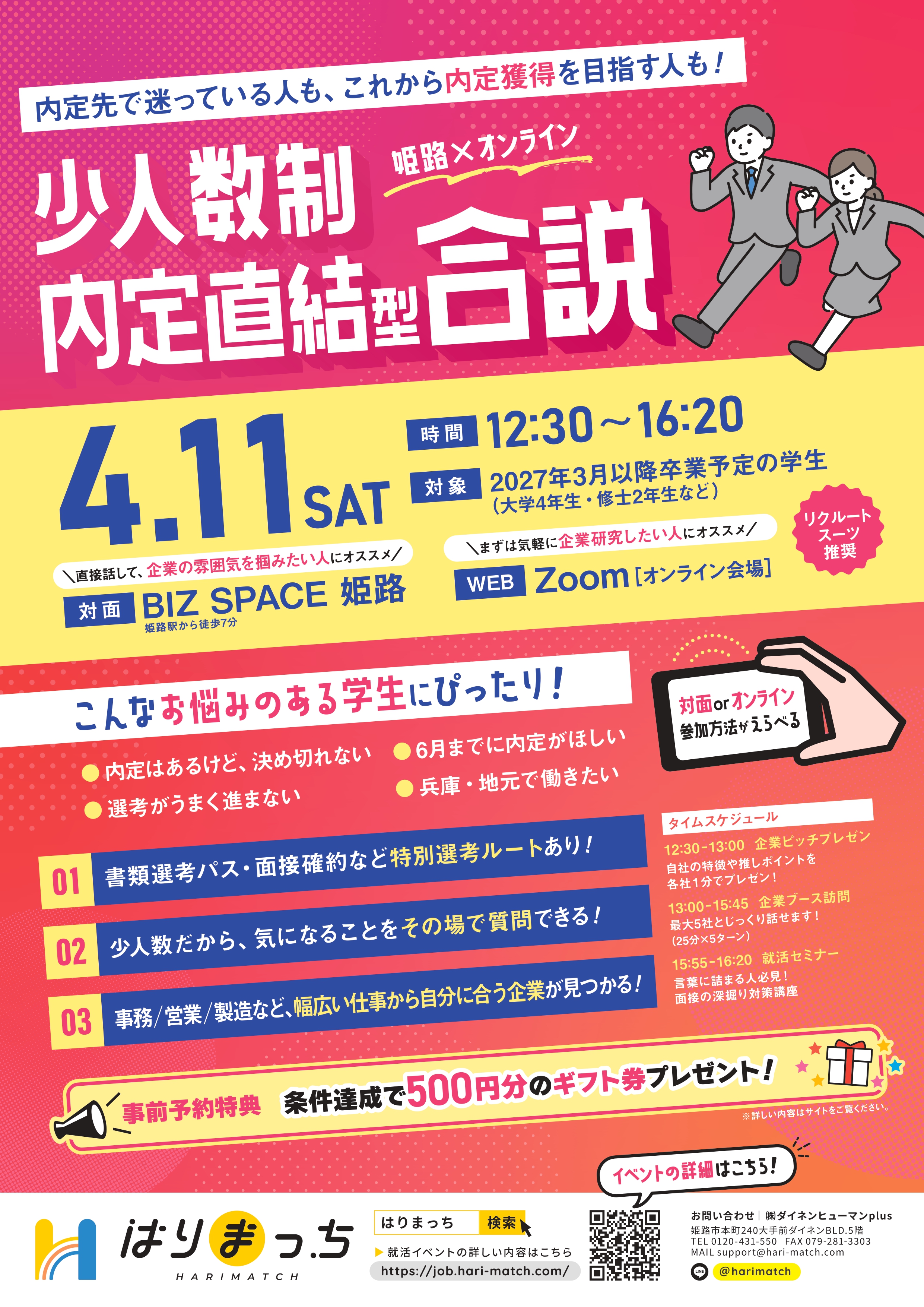 27卒はりまっち4/11