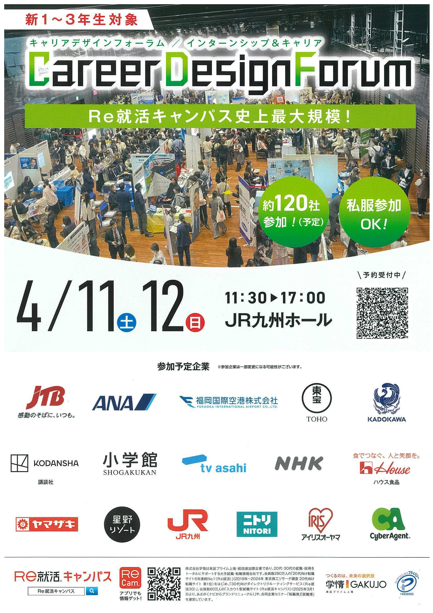 Re就活キャンパス4/12