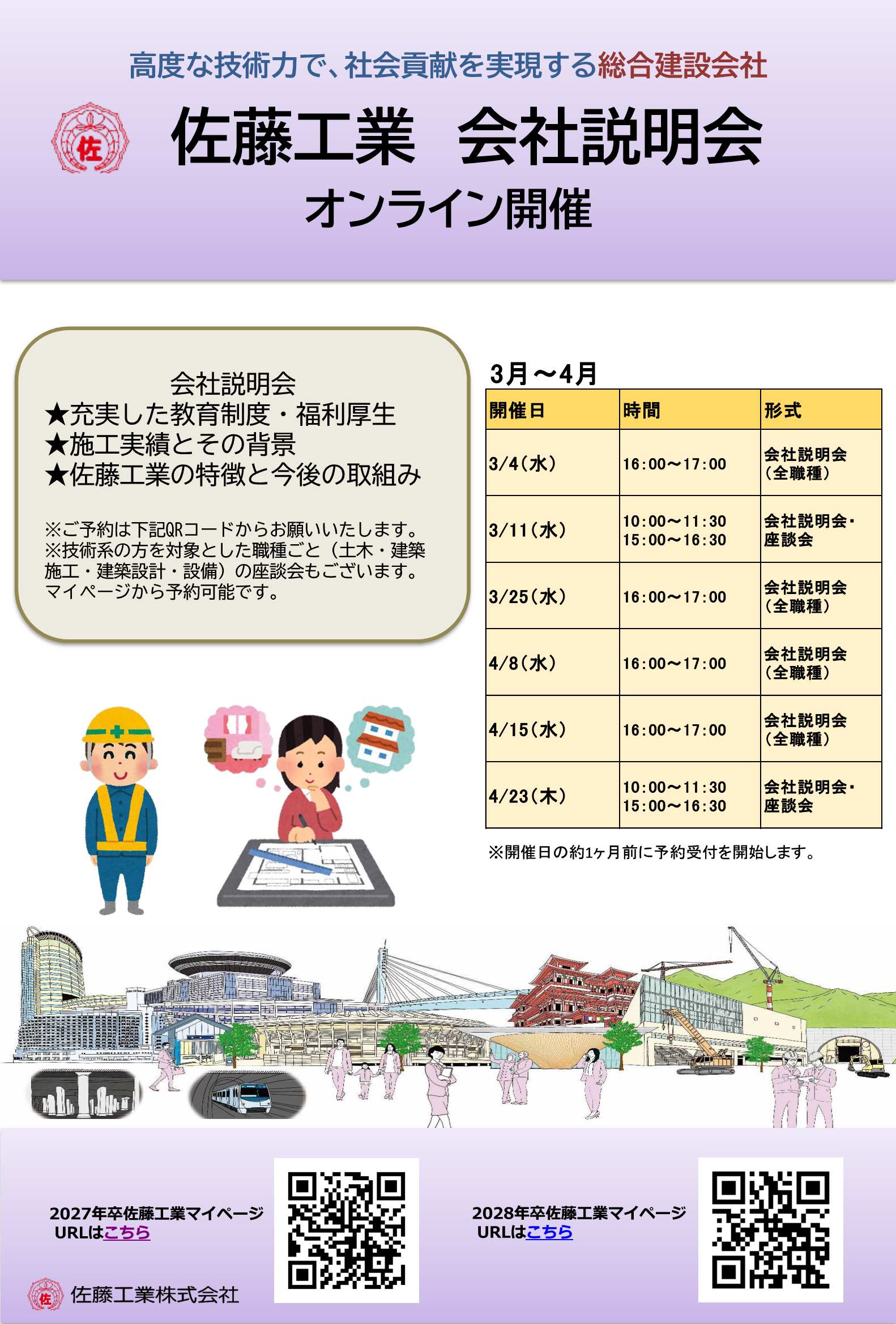 27卒佐藤工業4/23