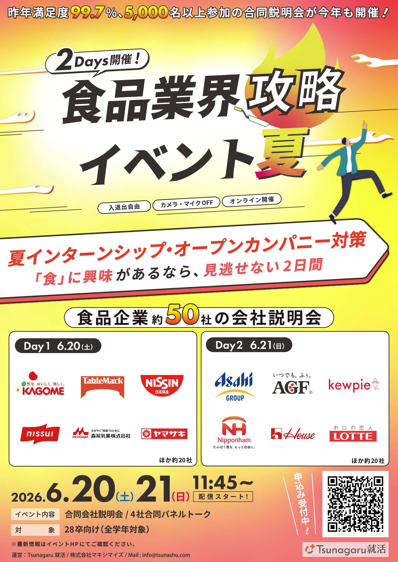 27卒食品業界6/21