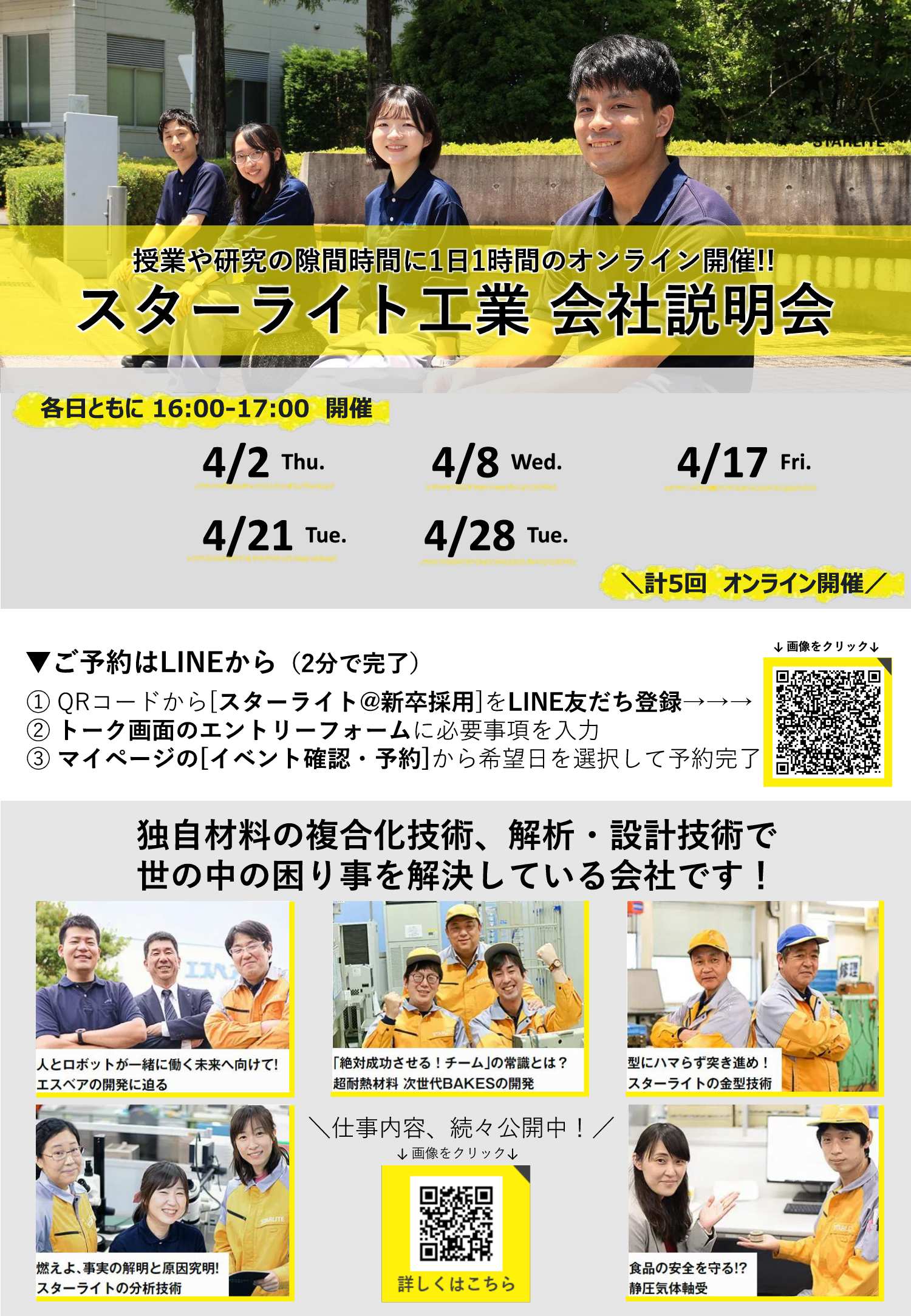 スターライト4/28