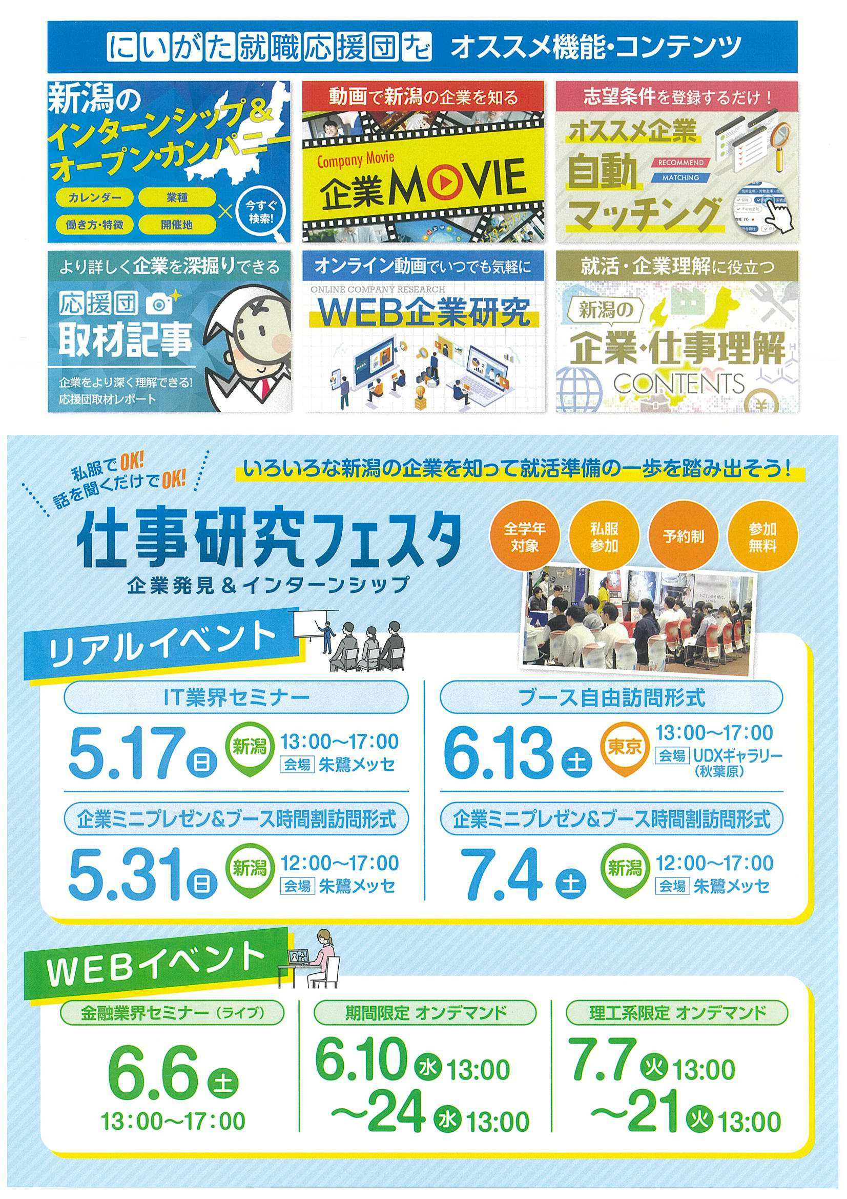 27卒にいがた就職7/4