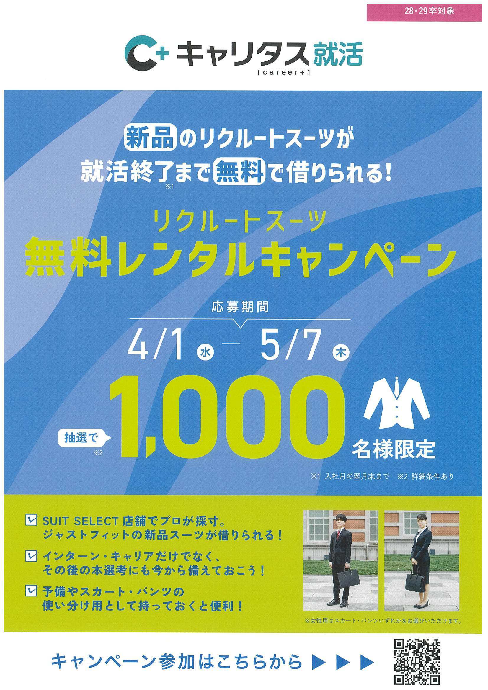 27卒スーツレンタル