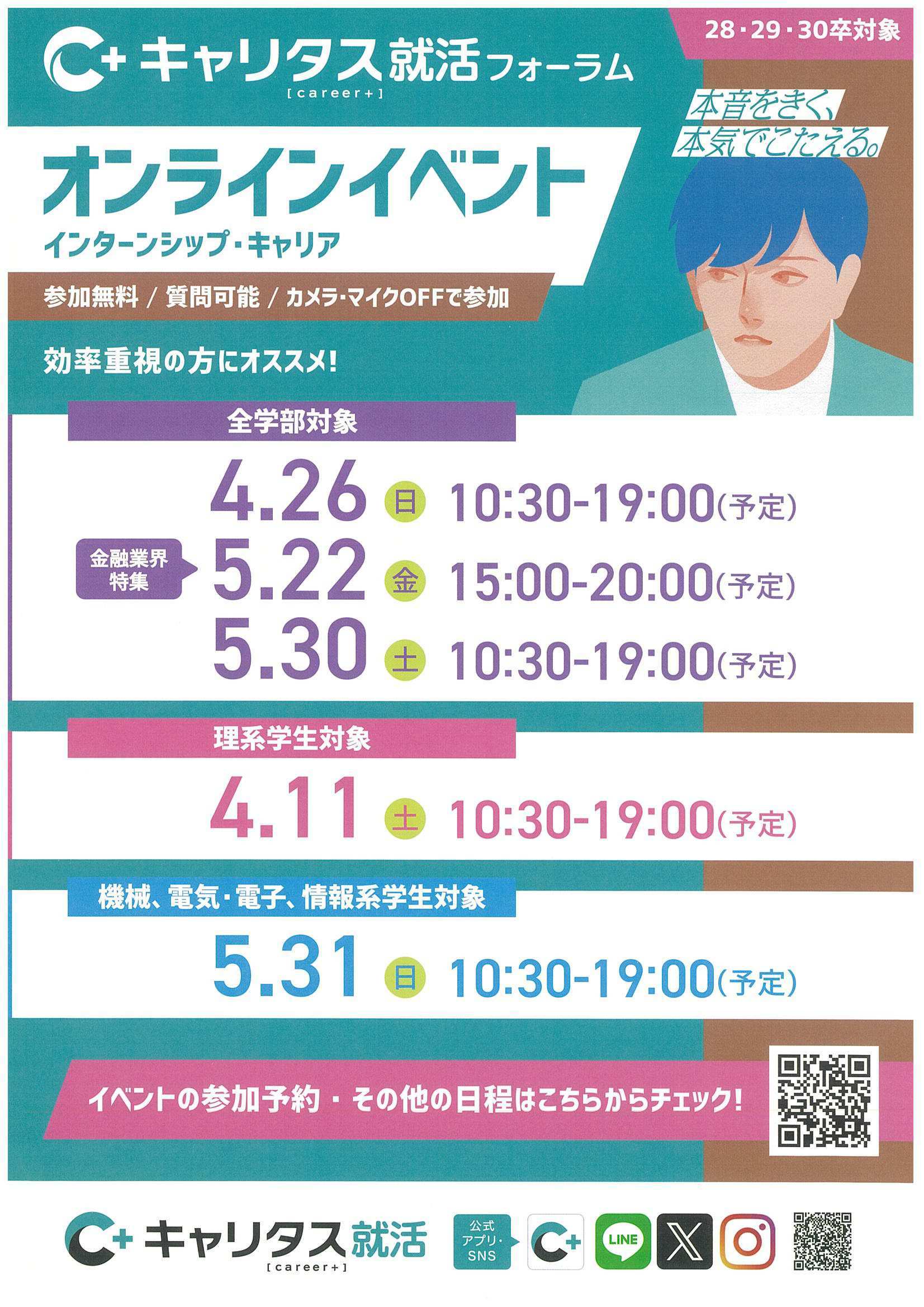 27卒キャリタス5/31