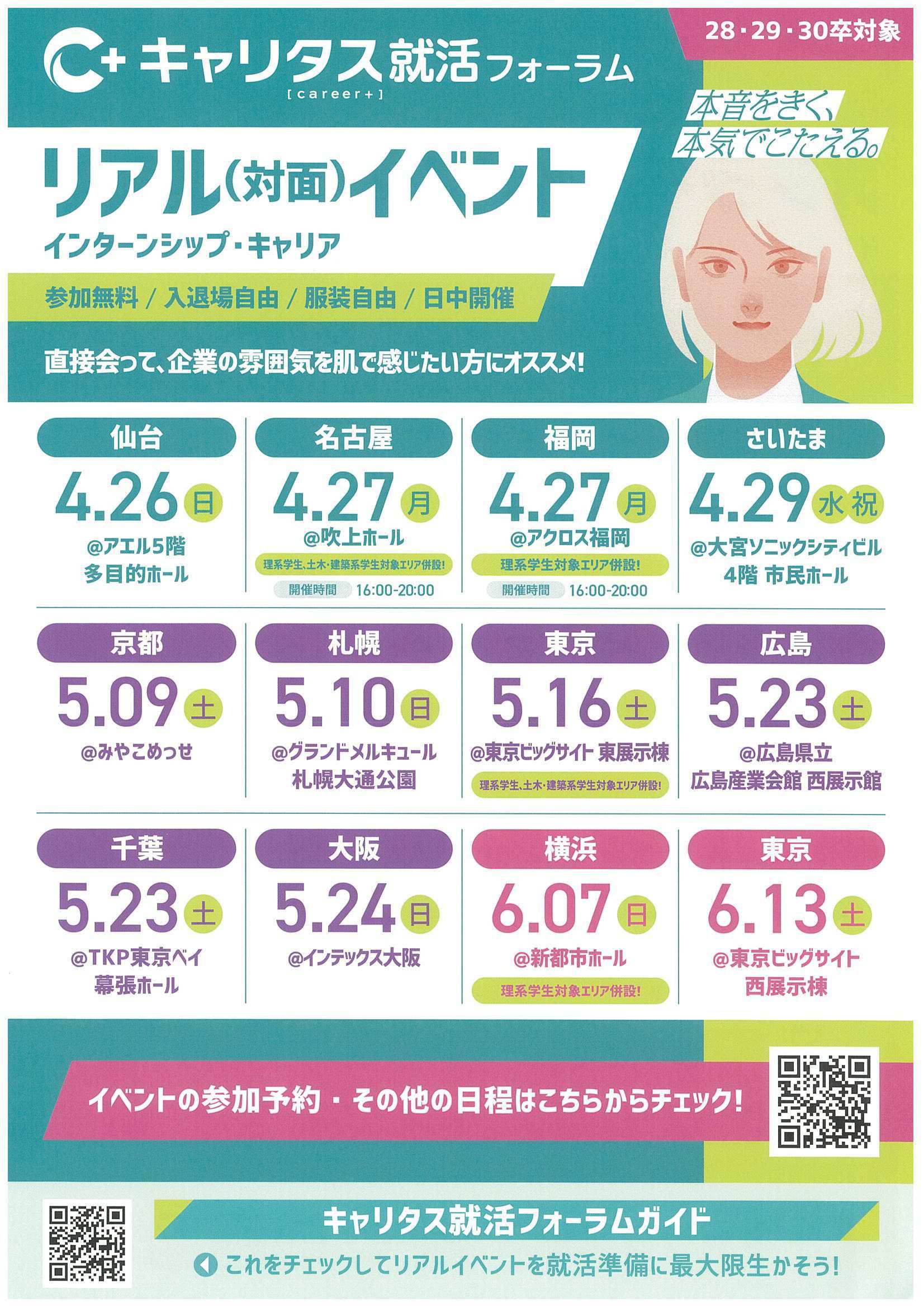 27卒キャリタス6/13