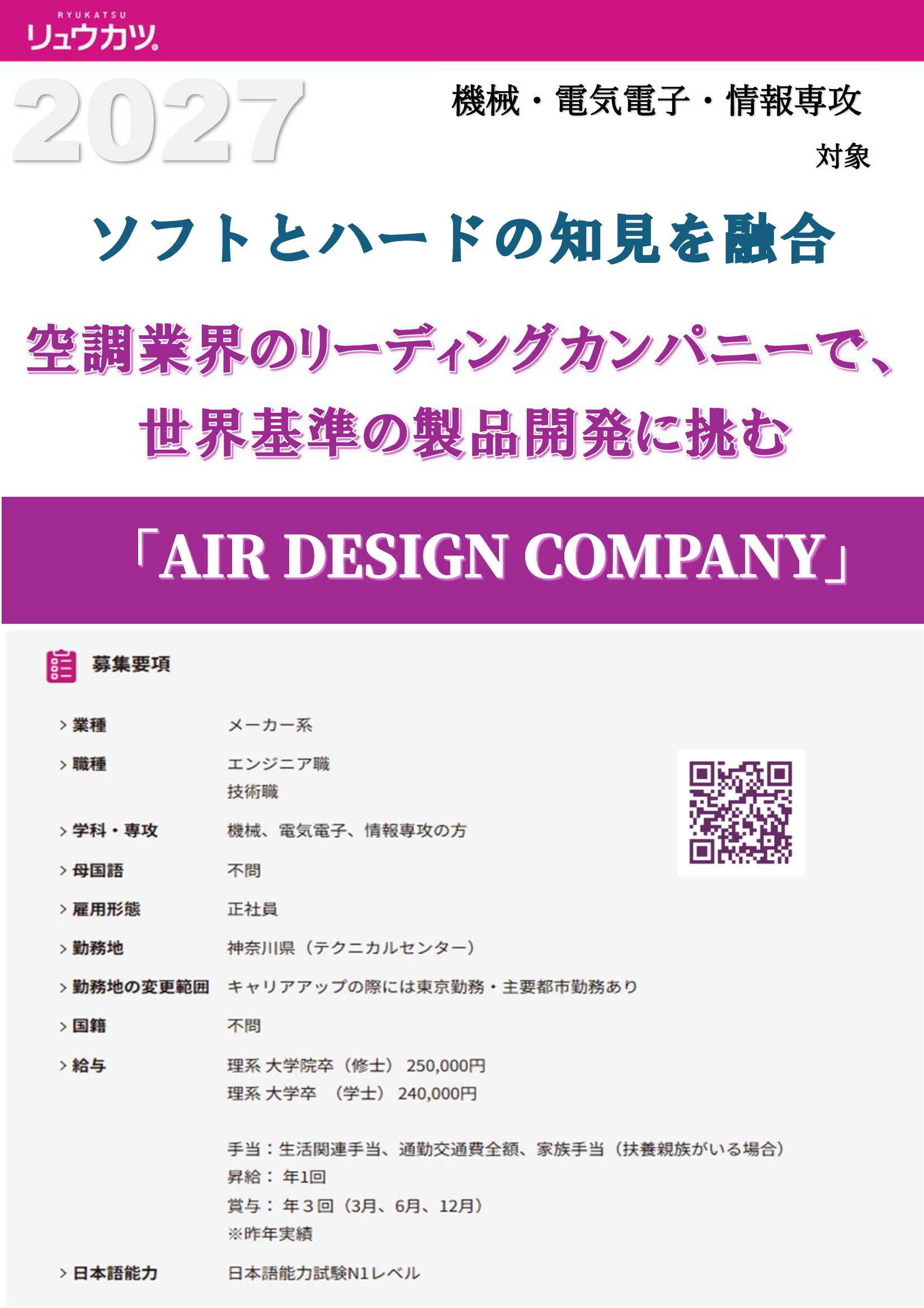 27卒リュウカツ