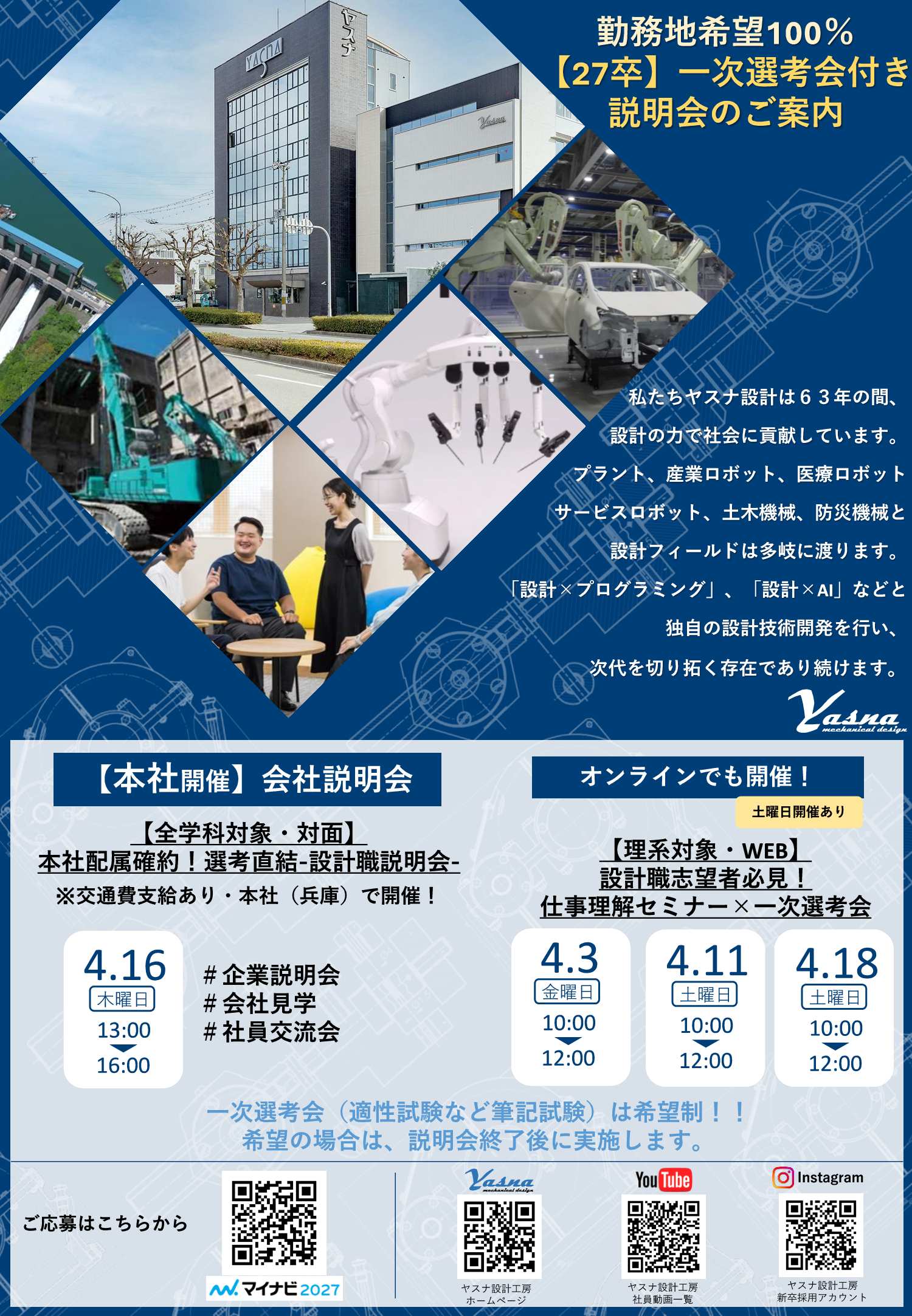 27卒ヤスナ設計4/18