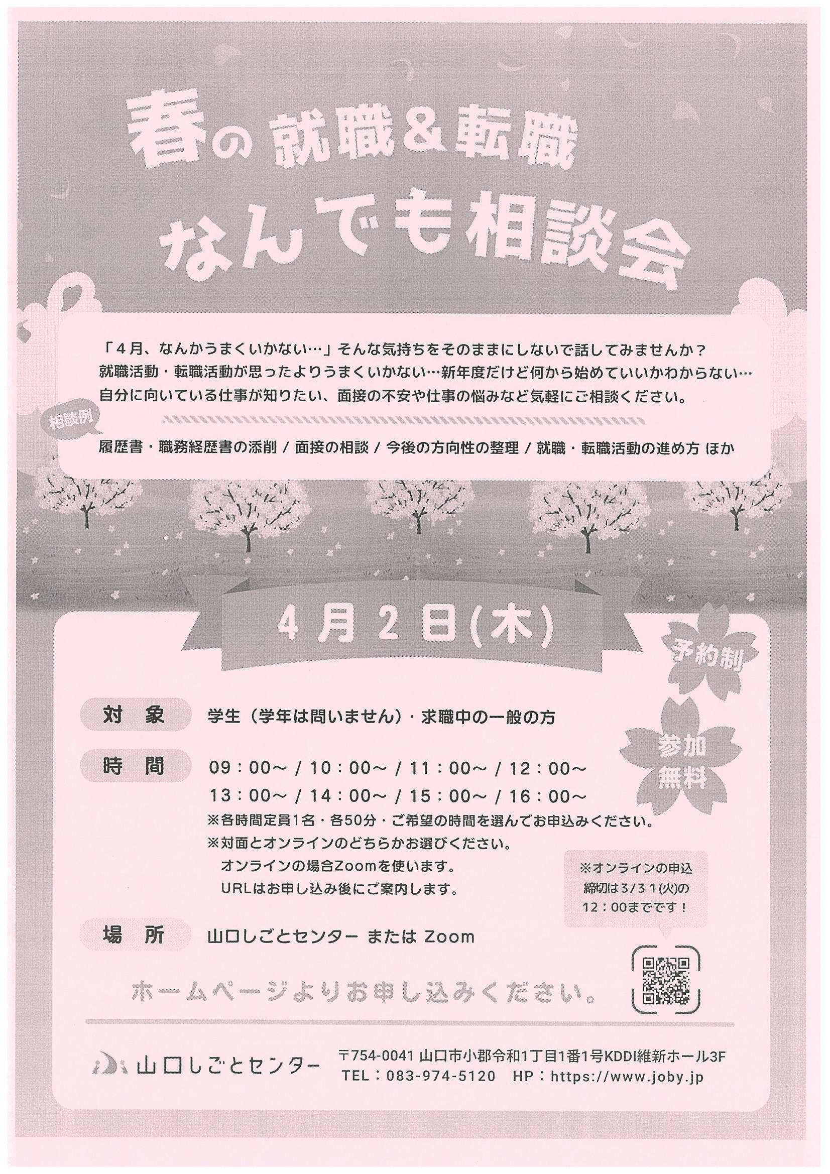 27卒なんでも相談