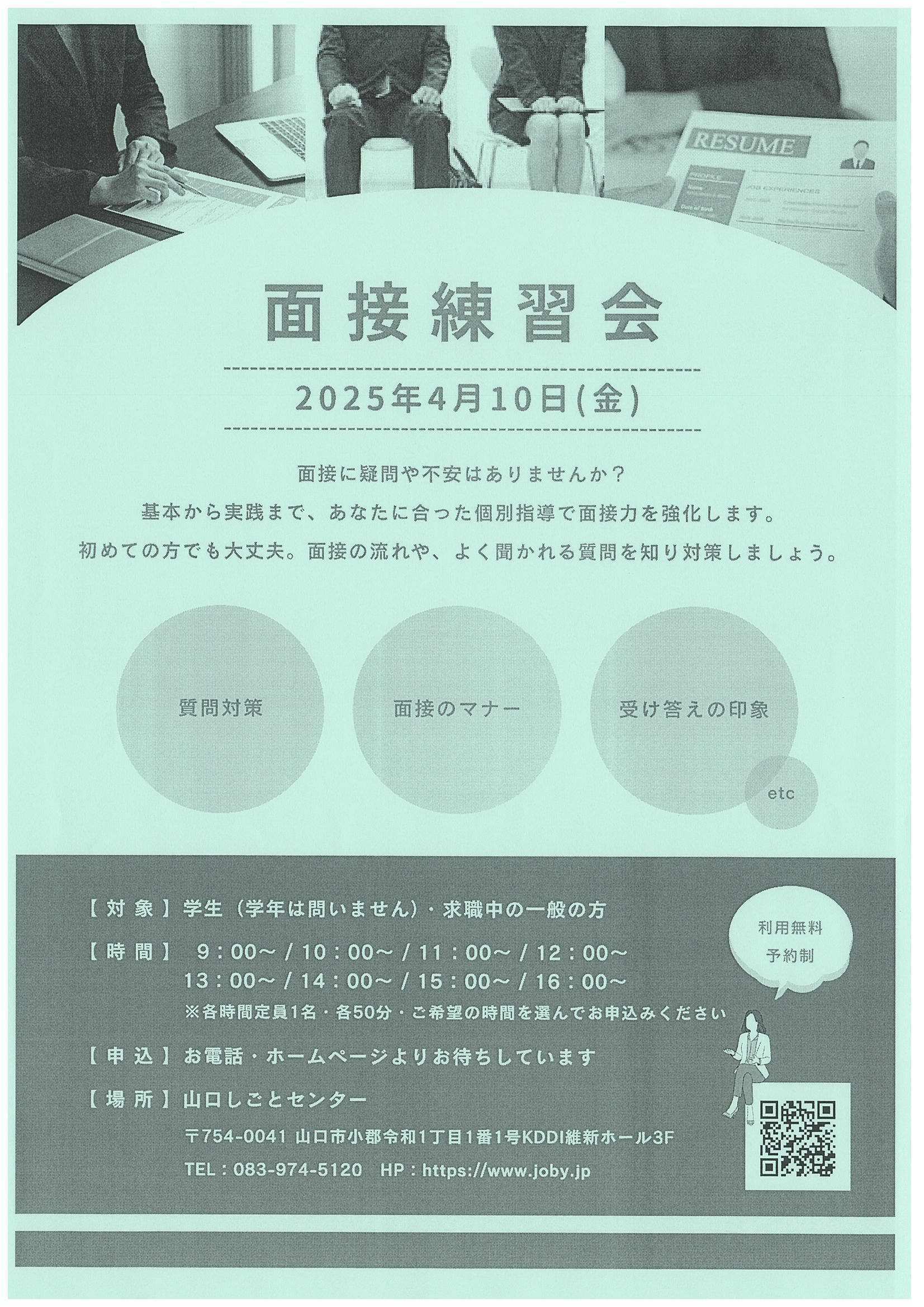 27卒面接練習会4/10