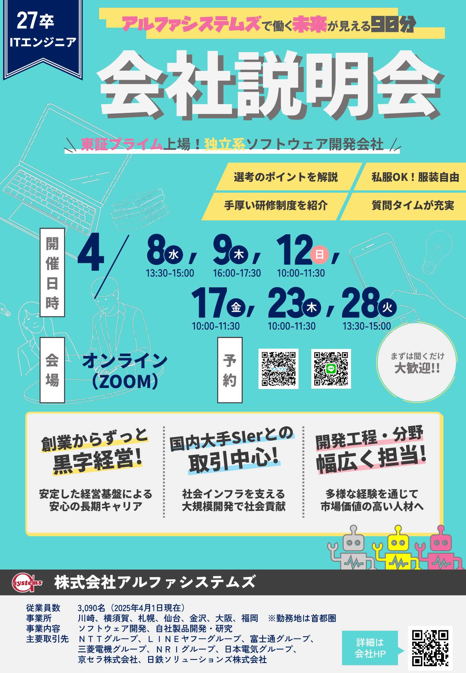 27卒アルファシステムズ4/28