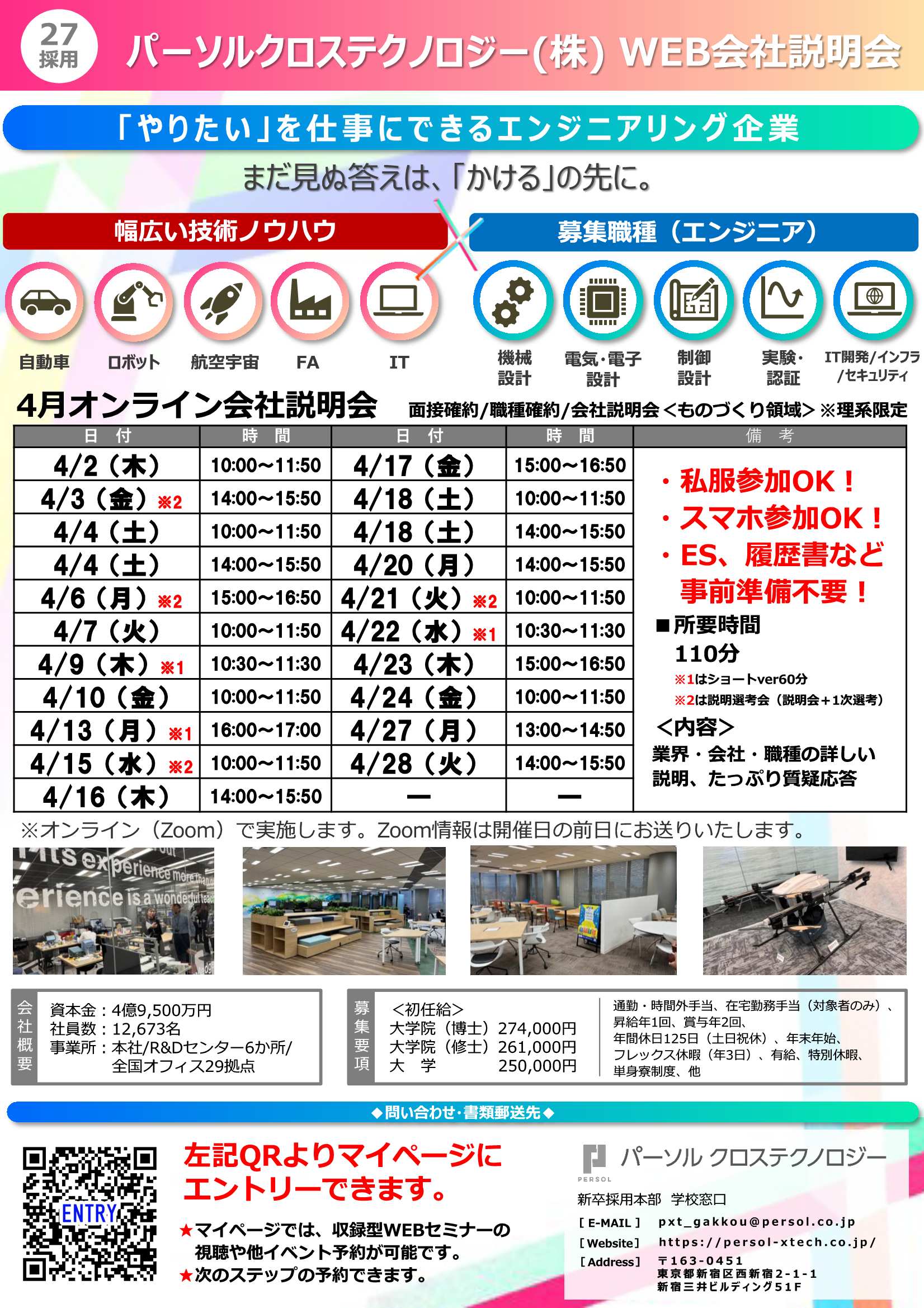 27卒パーソルクロステクノジー4/16