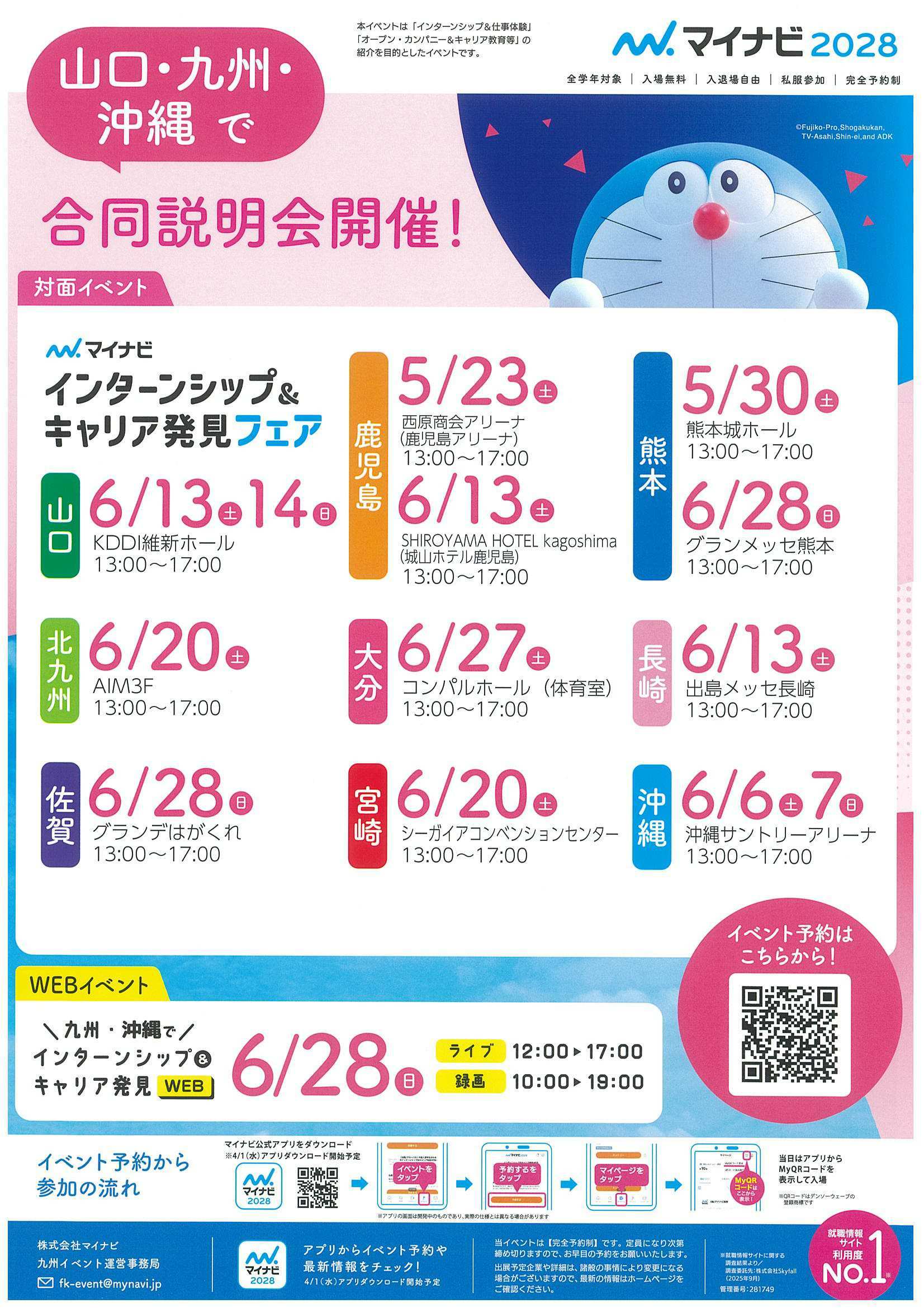 27卒マイナビ6/28