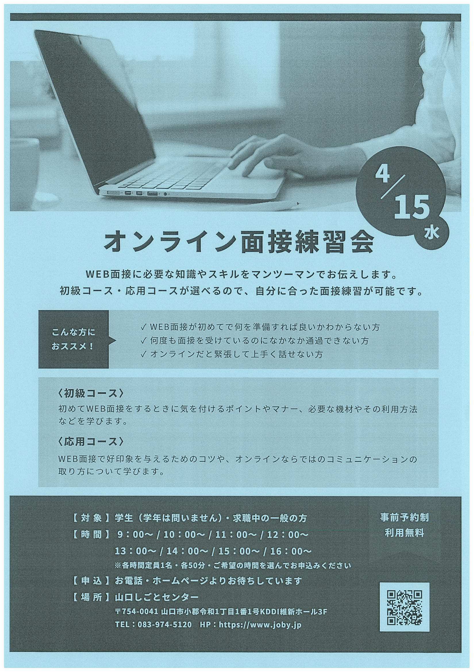 27卒面接練習会4/15