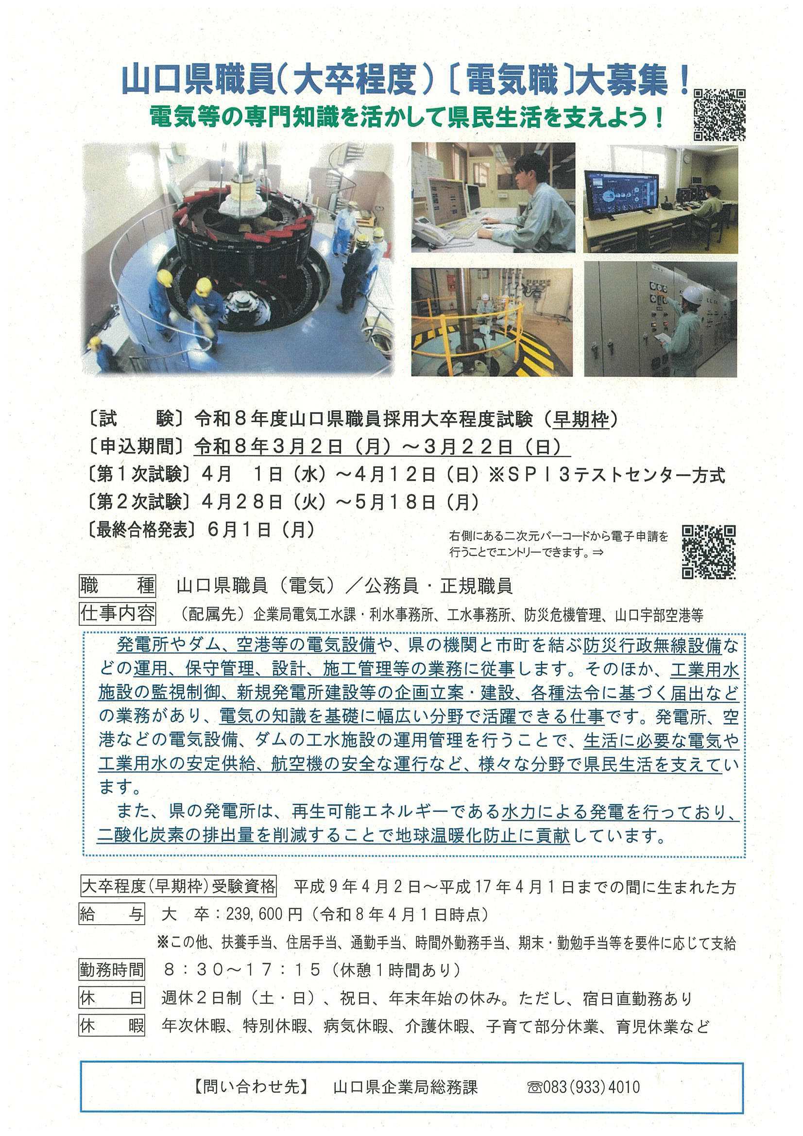27卒山口県職員3/22