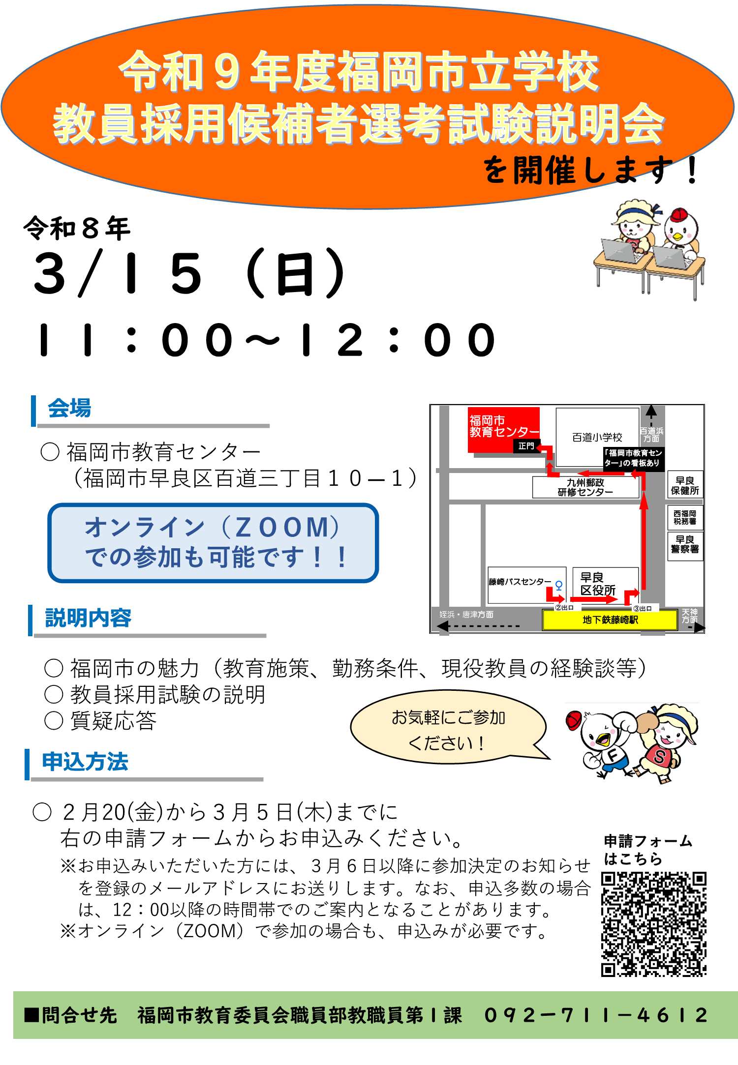 27卒福岡市教員3/15