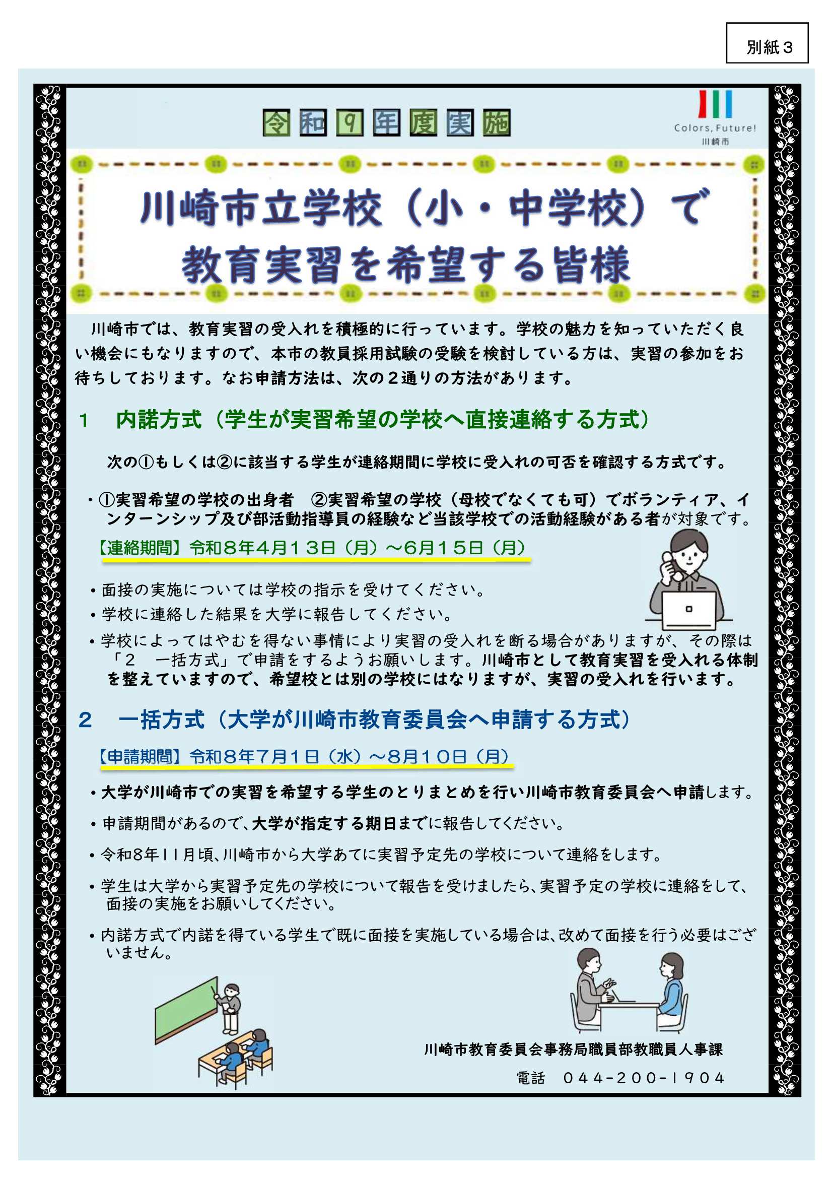 27卒川崎市教員8/10