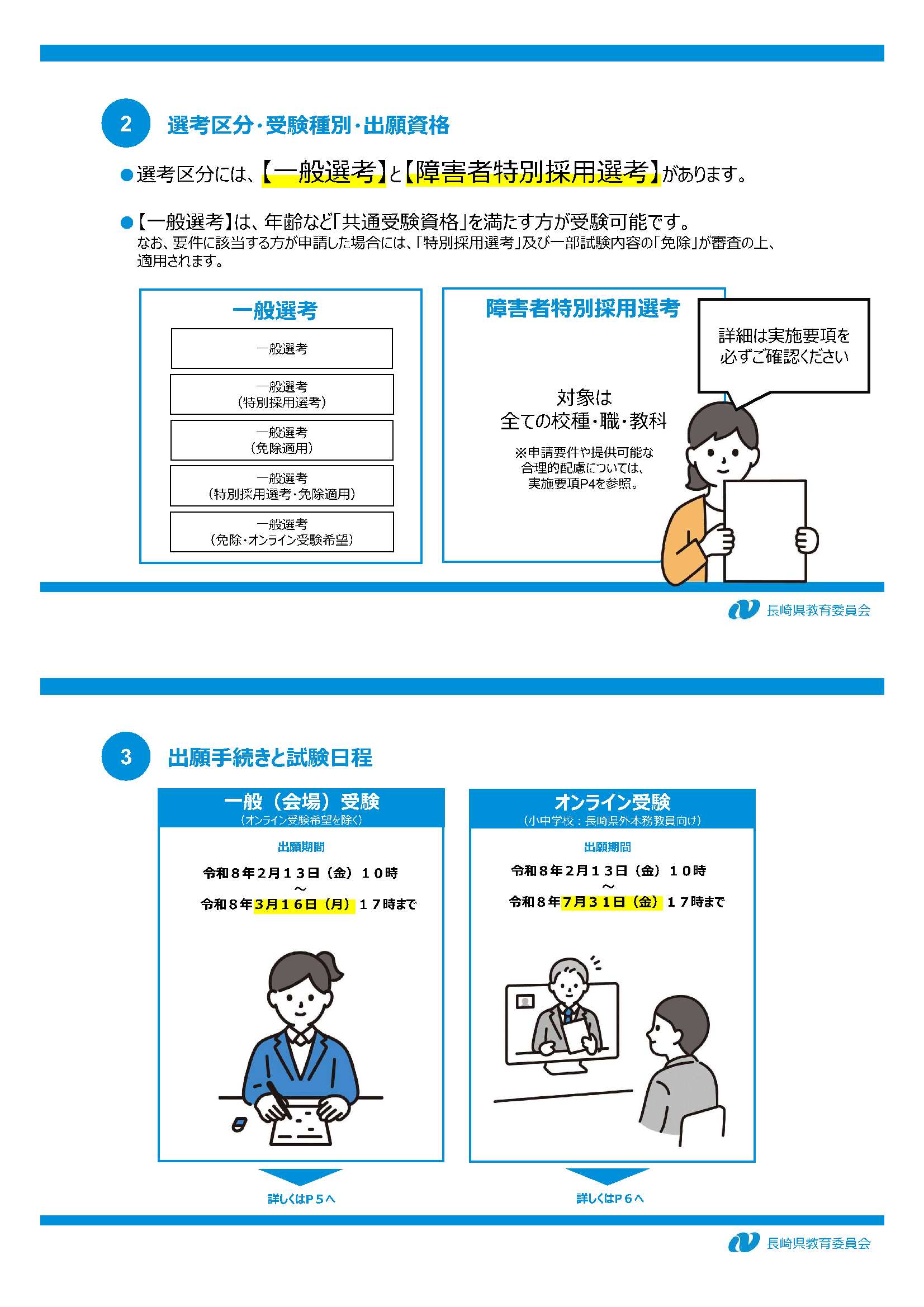 27卒長崎県教職