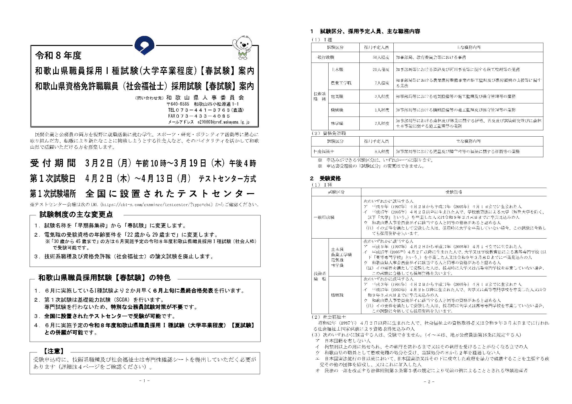 27卒和歌山県職員3/11