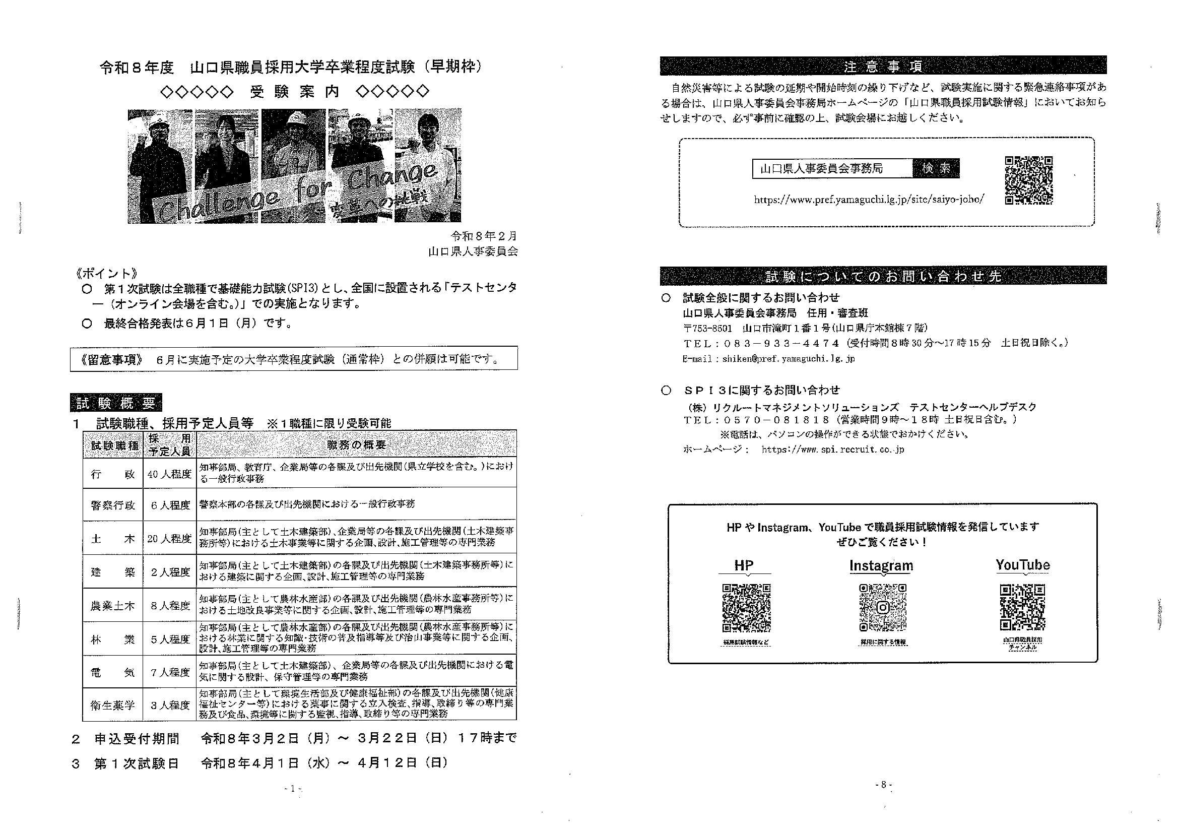 27卒山口県職員3/22