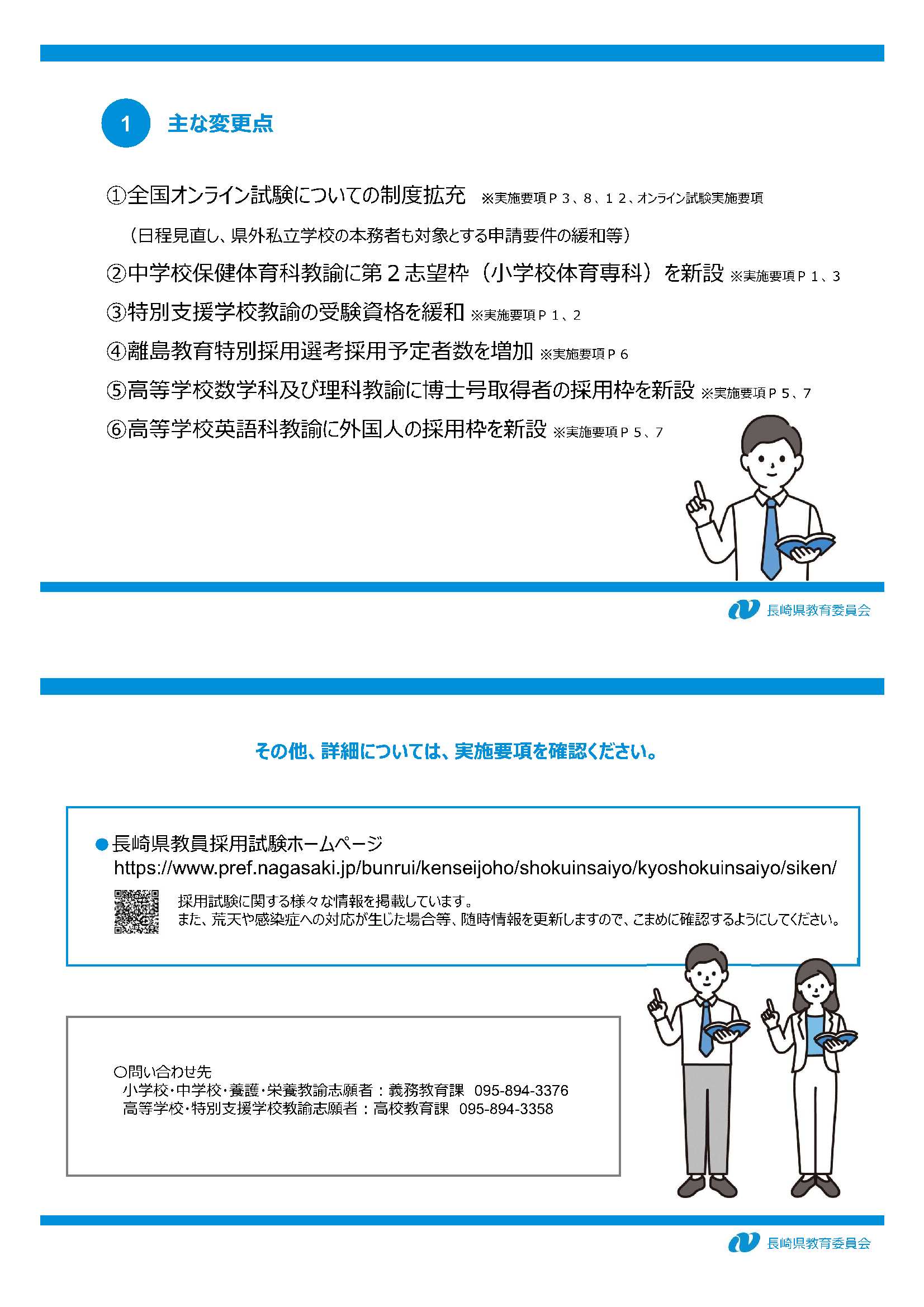 27卒長崎県教職