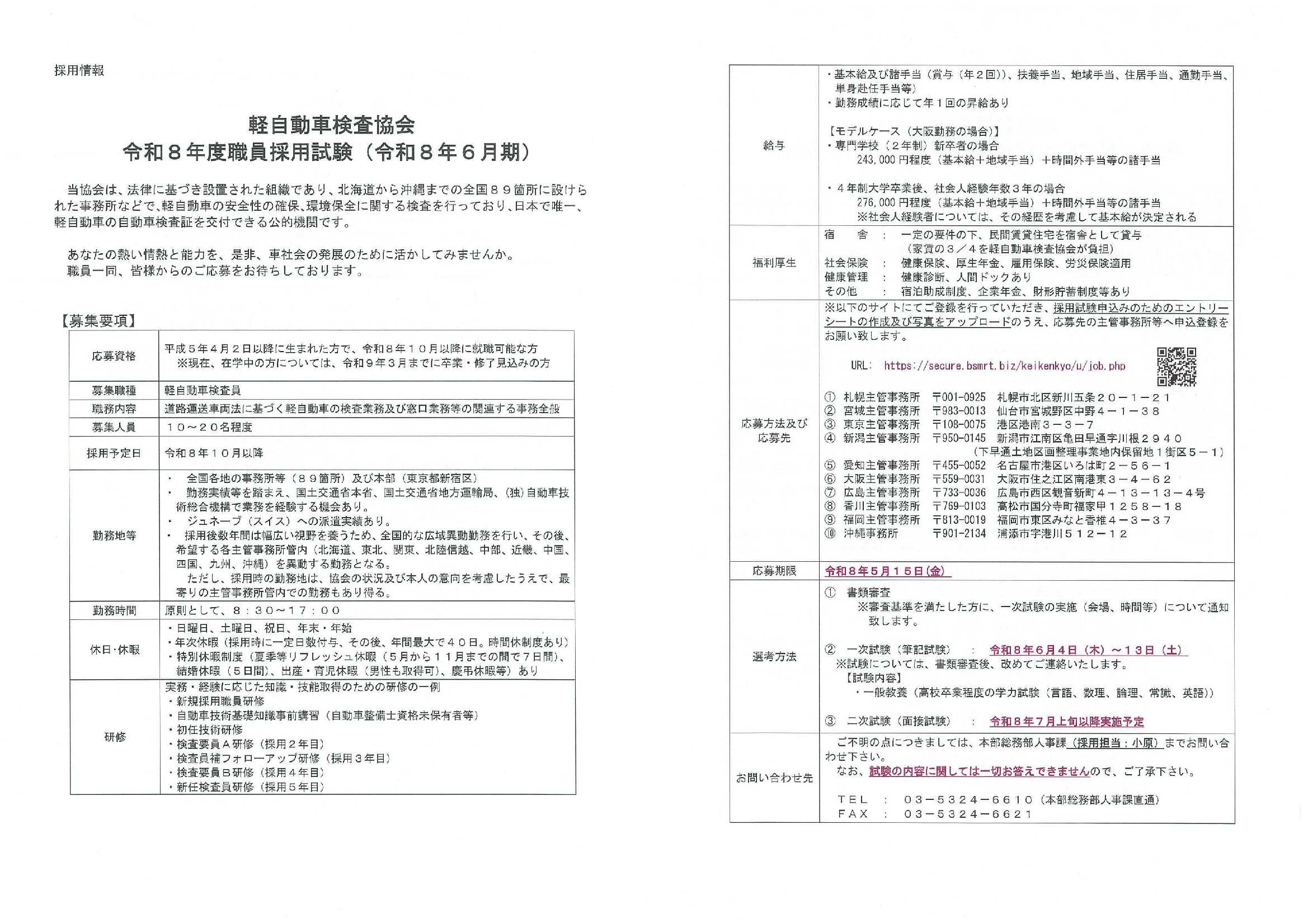27卒軽自動車検査協会5/15