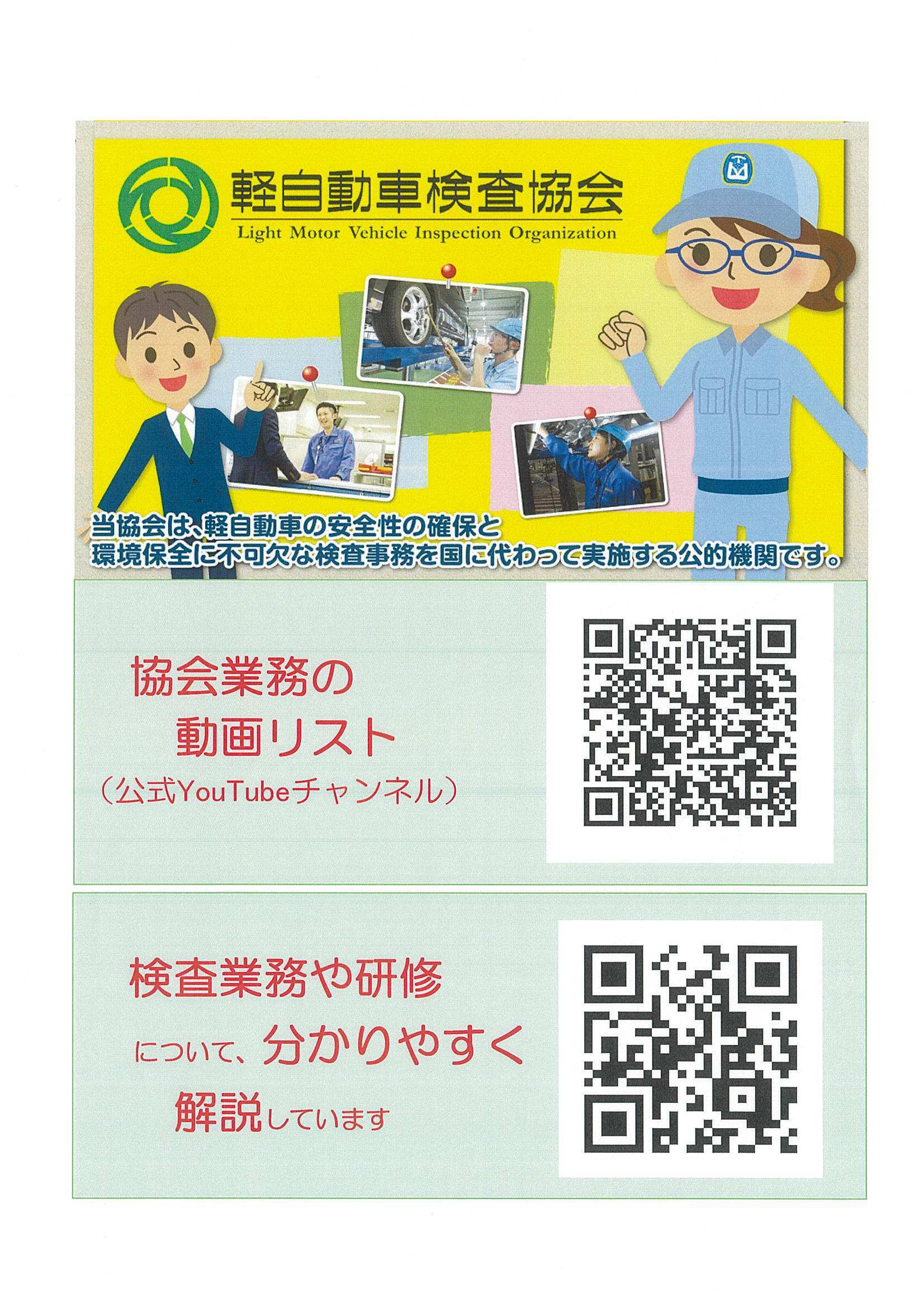 27卒軽自動車検査協会