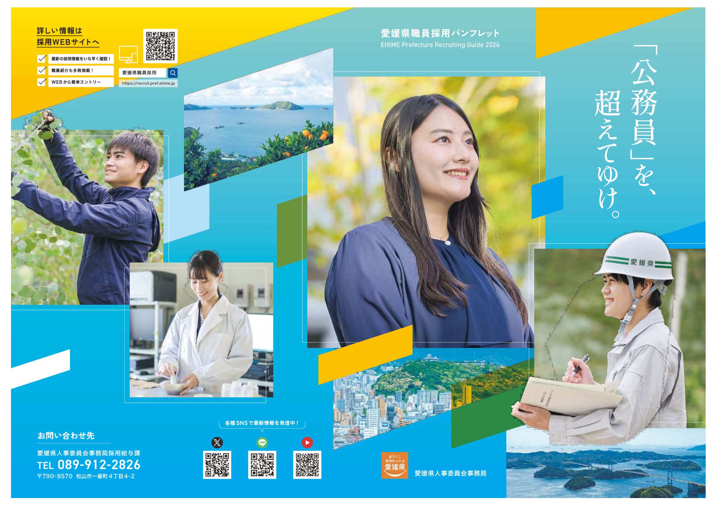 27卒愛媛県職員