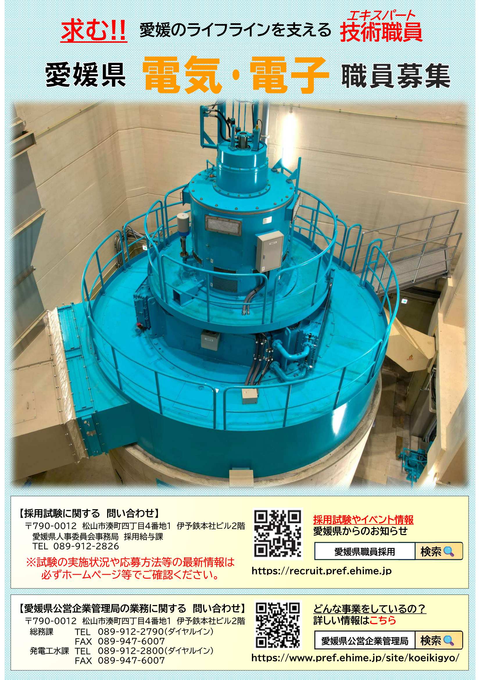 27卒愛媛県職員3/18