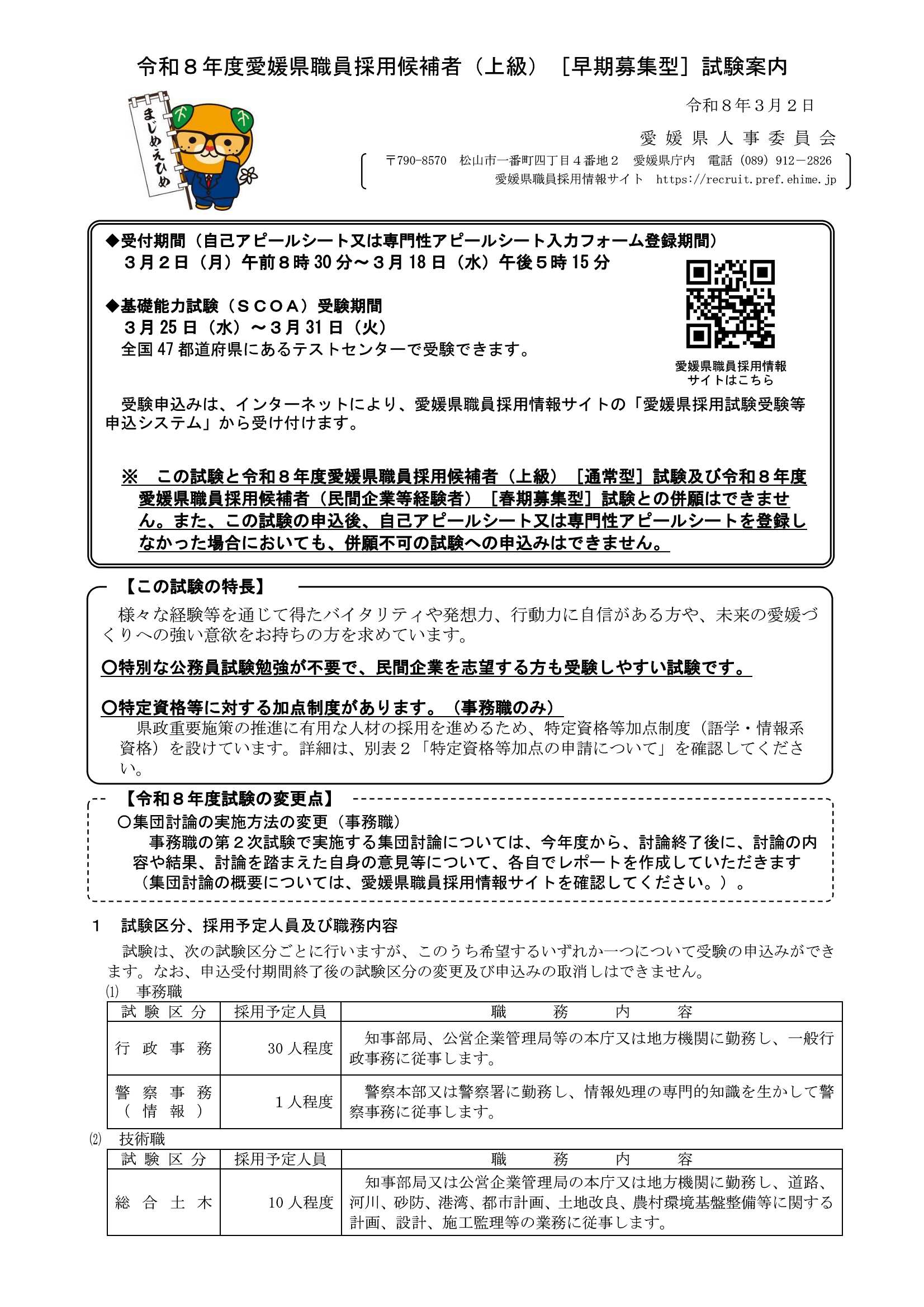 27卒愛媛県職員3/18
