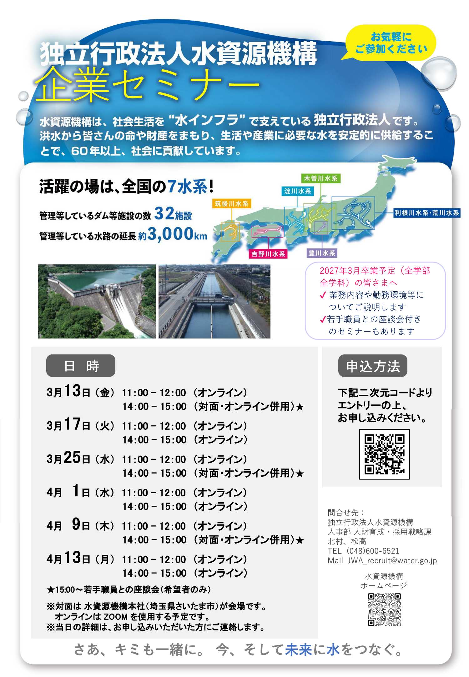 27卒水資源機構4/13