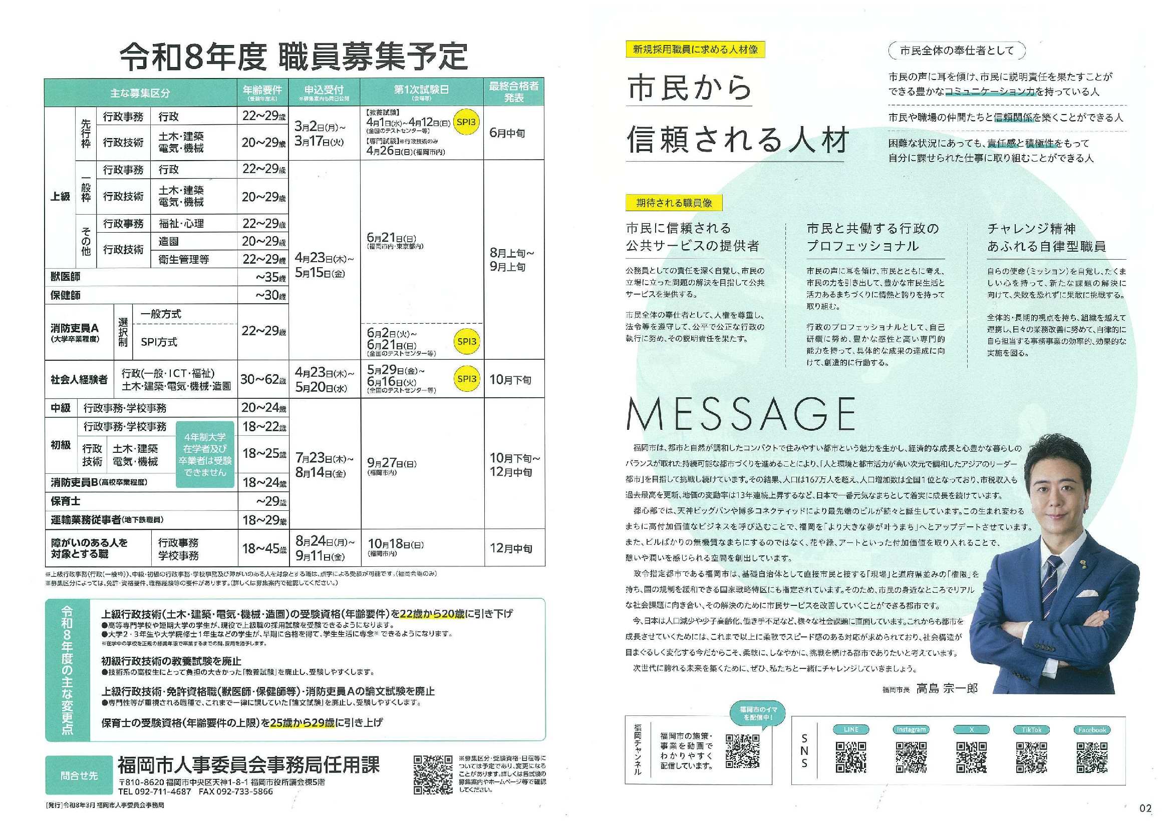 27卒福岡市職員9/11