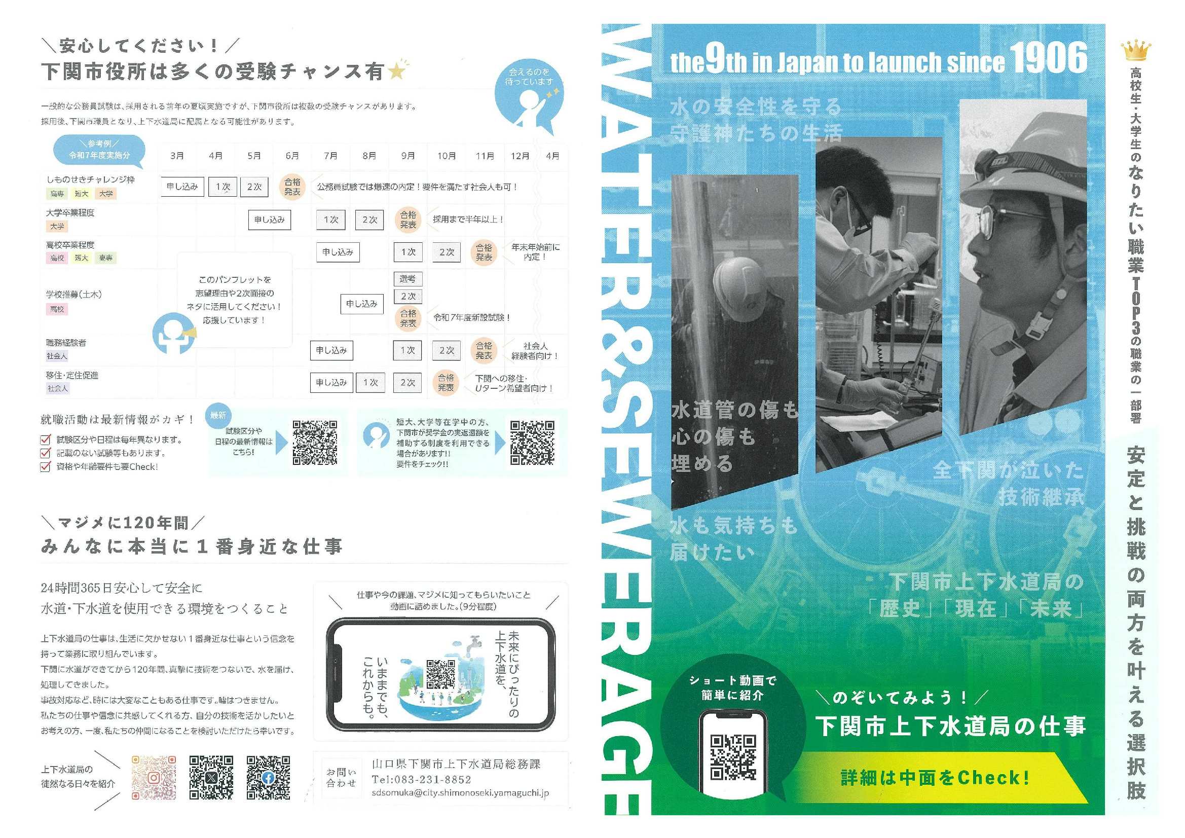 27卒下関市職員