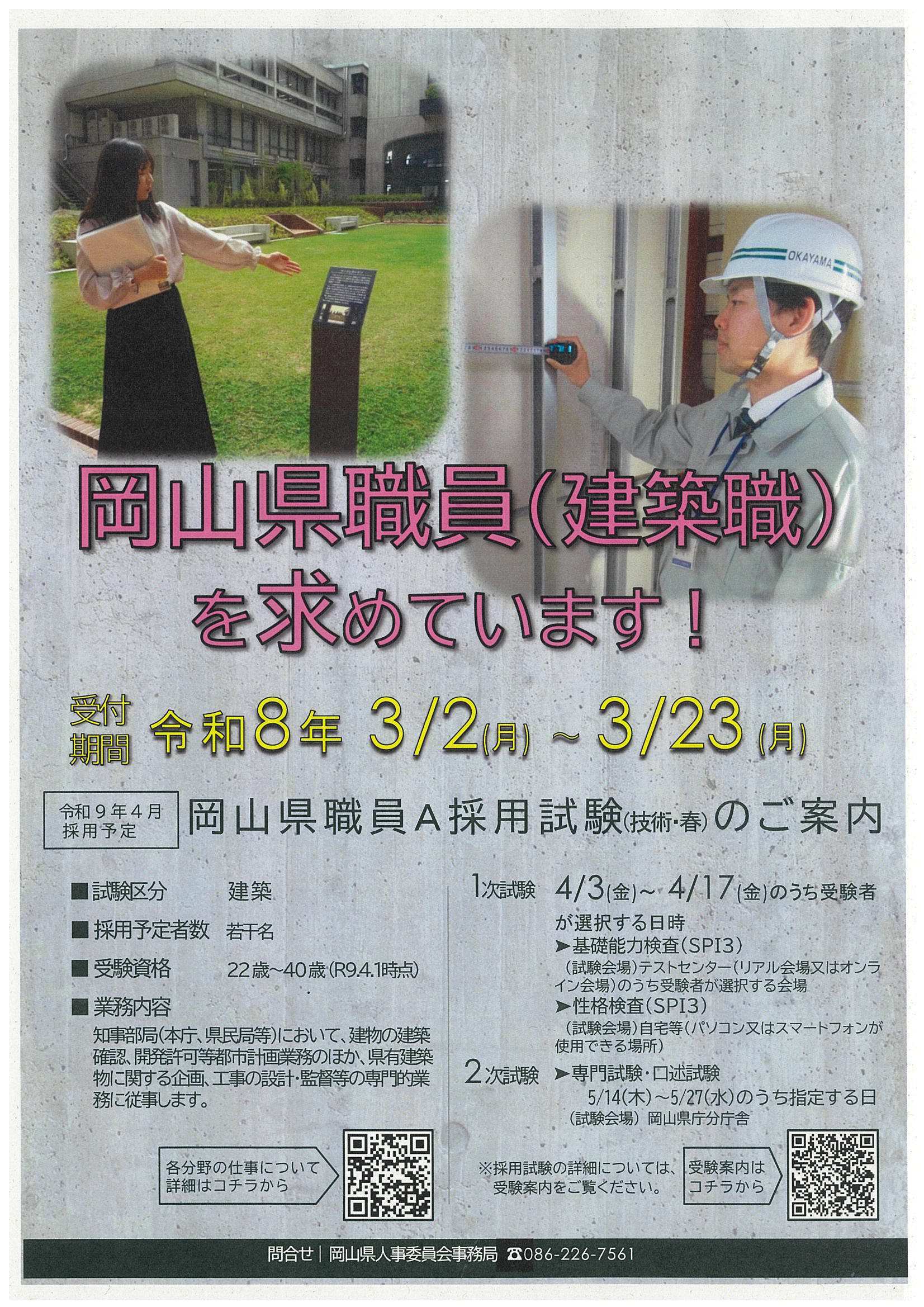 27卒岡山県職員3/23