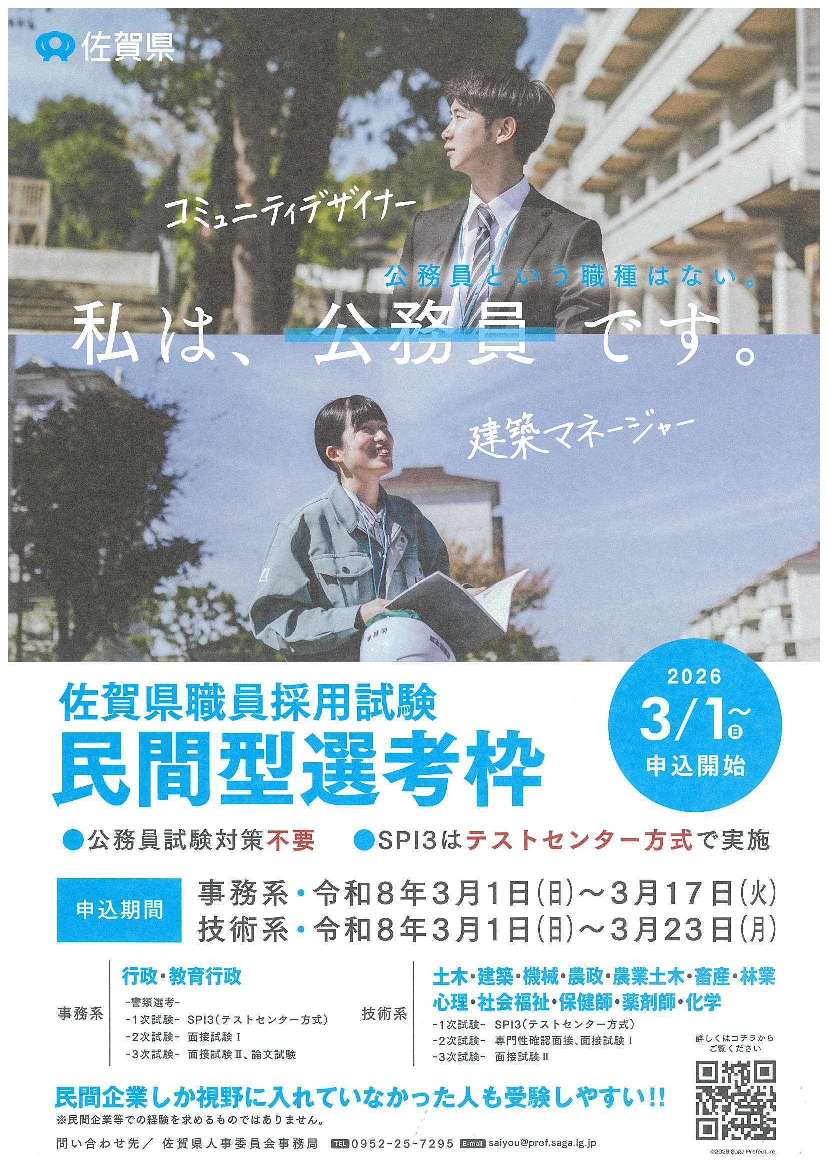 27卒佐賀県職員3/23