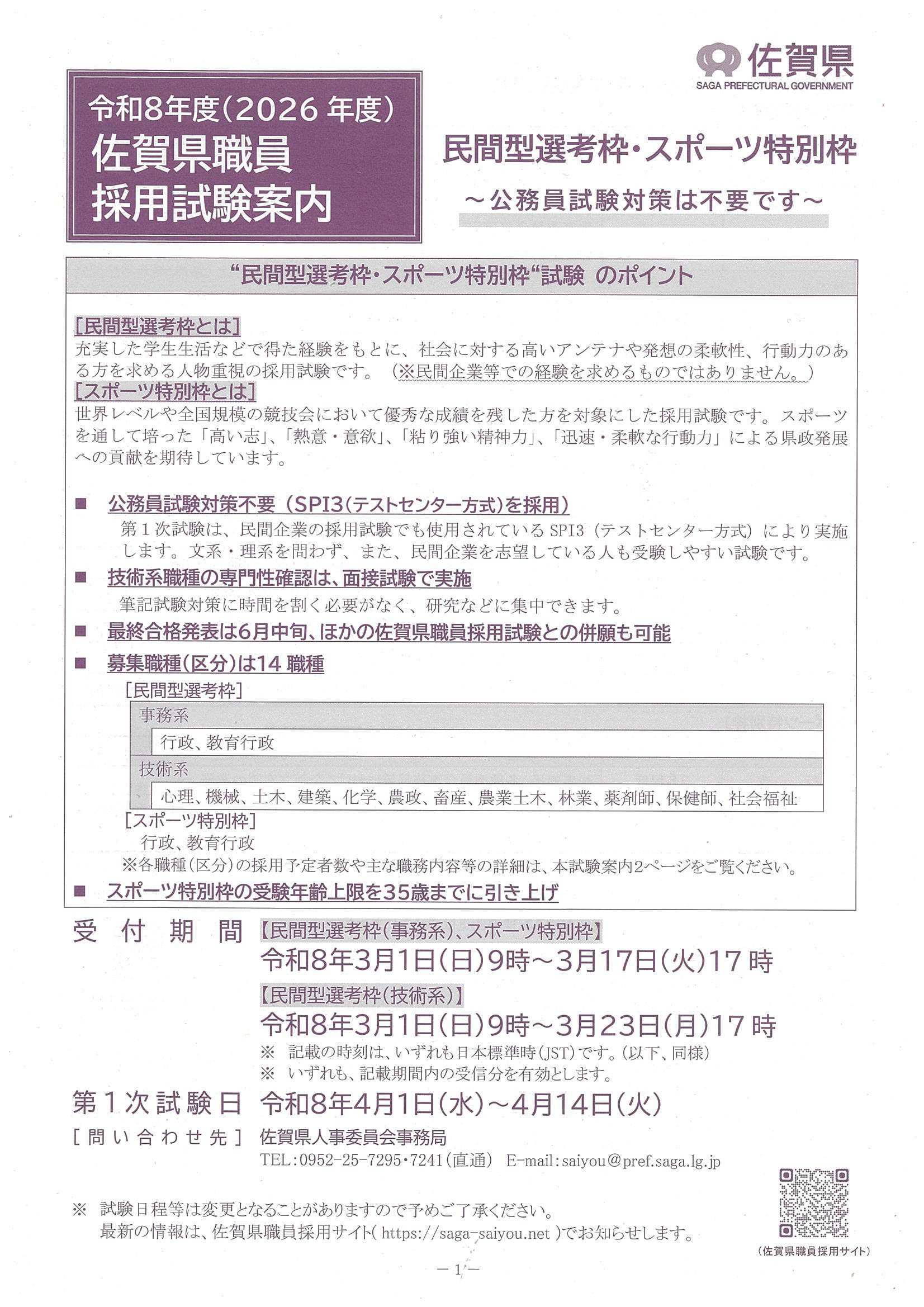 27卒佐賀県職員3/23