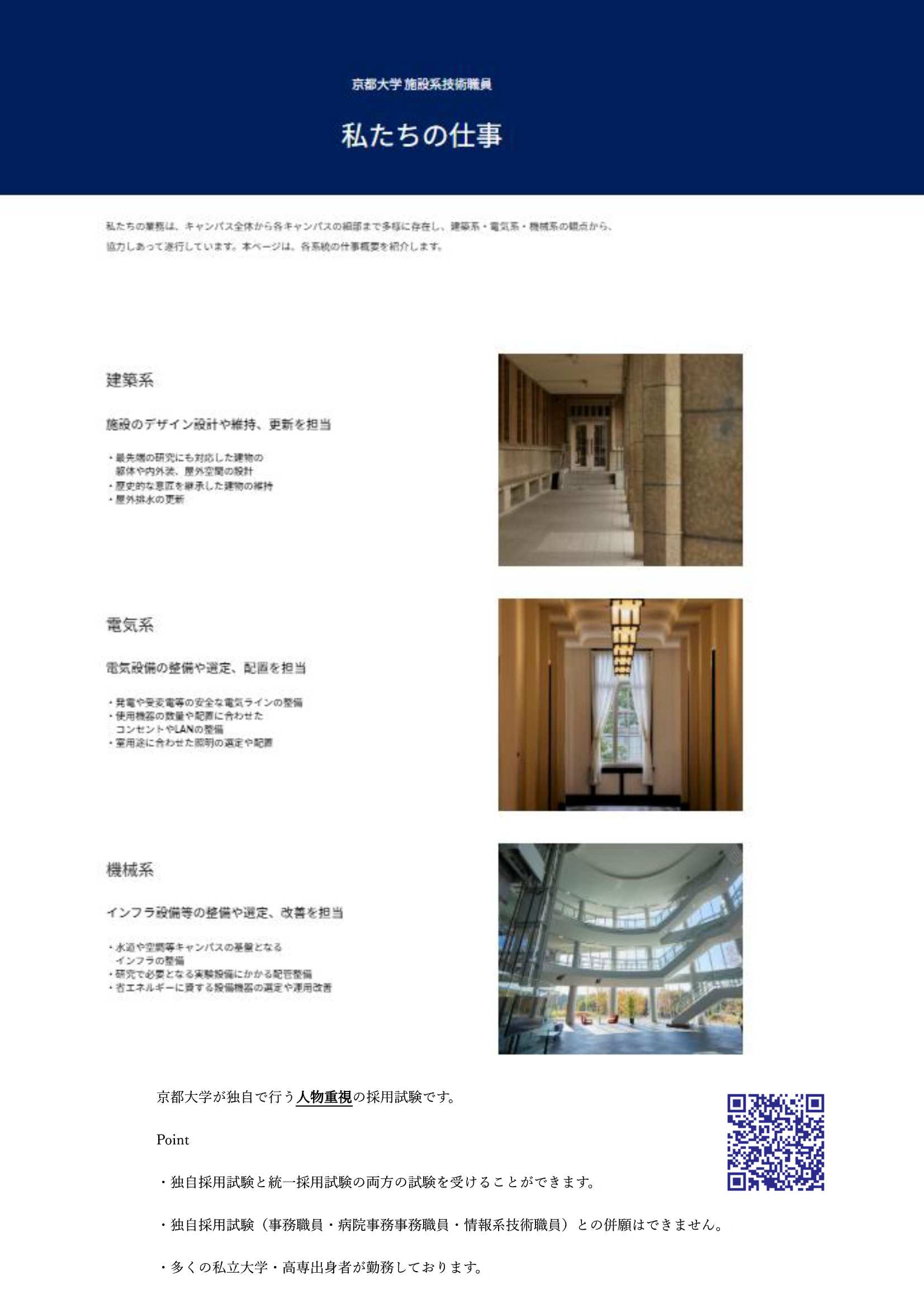 27卒京都大学
