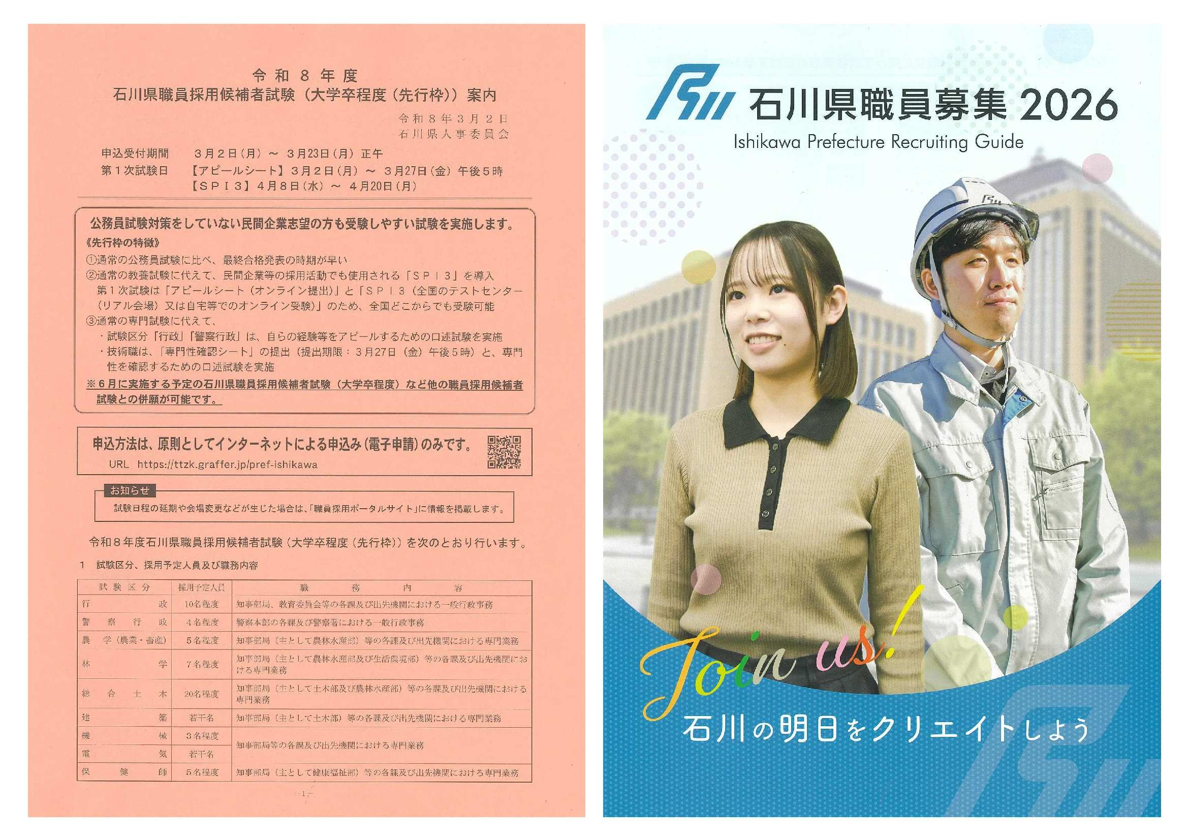 27卒石川県職員3/27