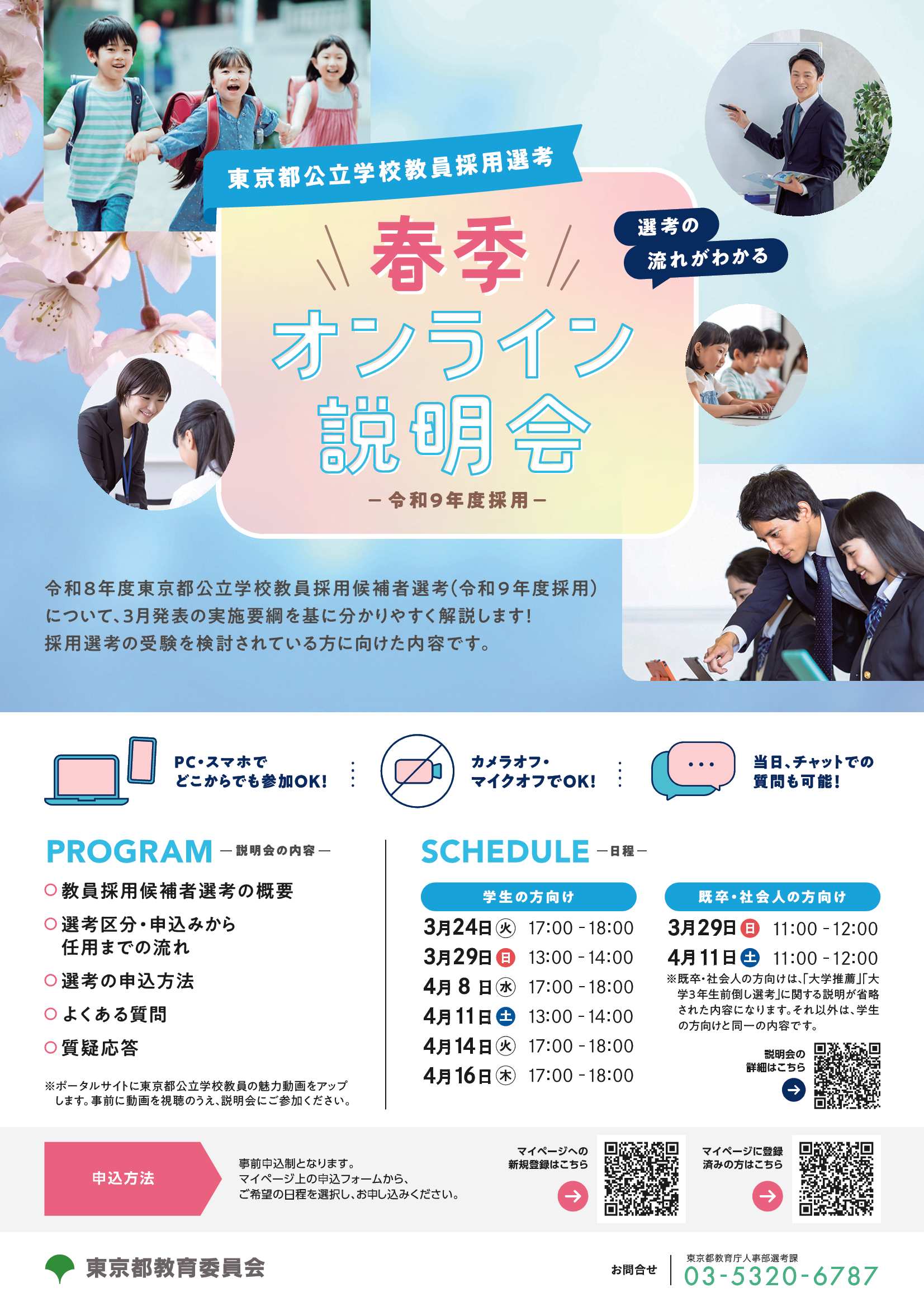 27卒東京都教職